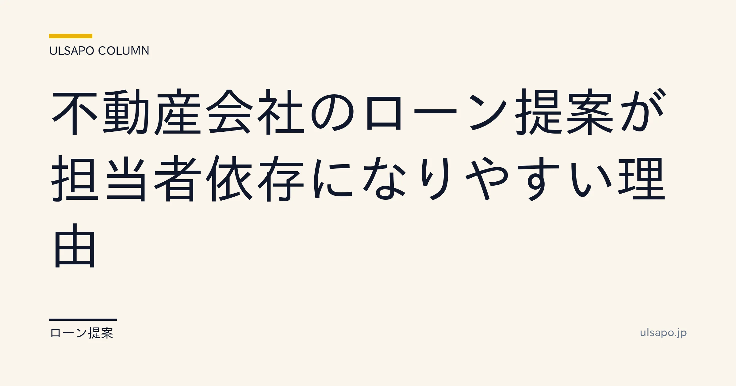 ローン提案 属人化 解消|担当者依存をなくす3ステップ+融資成功率65%