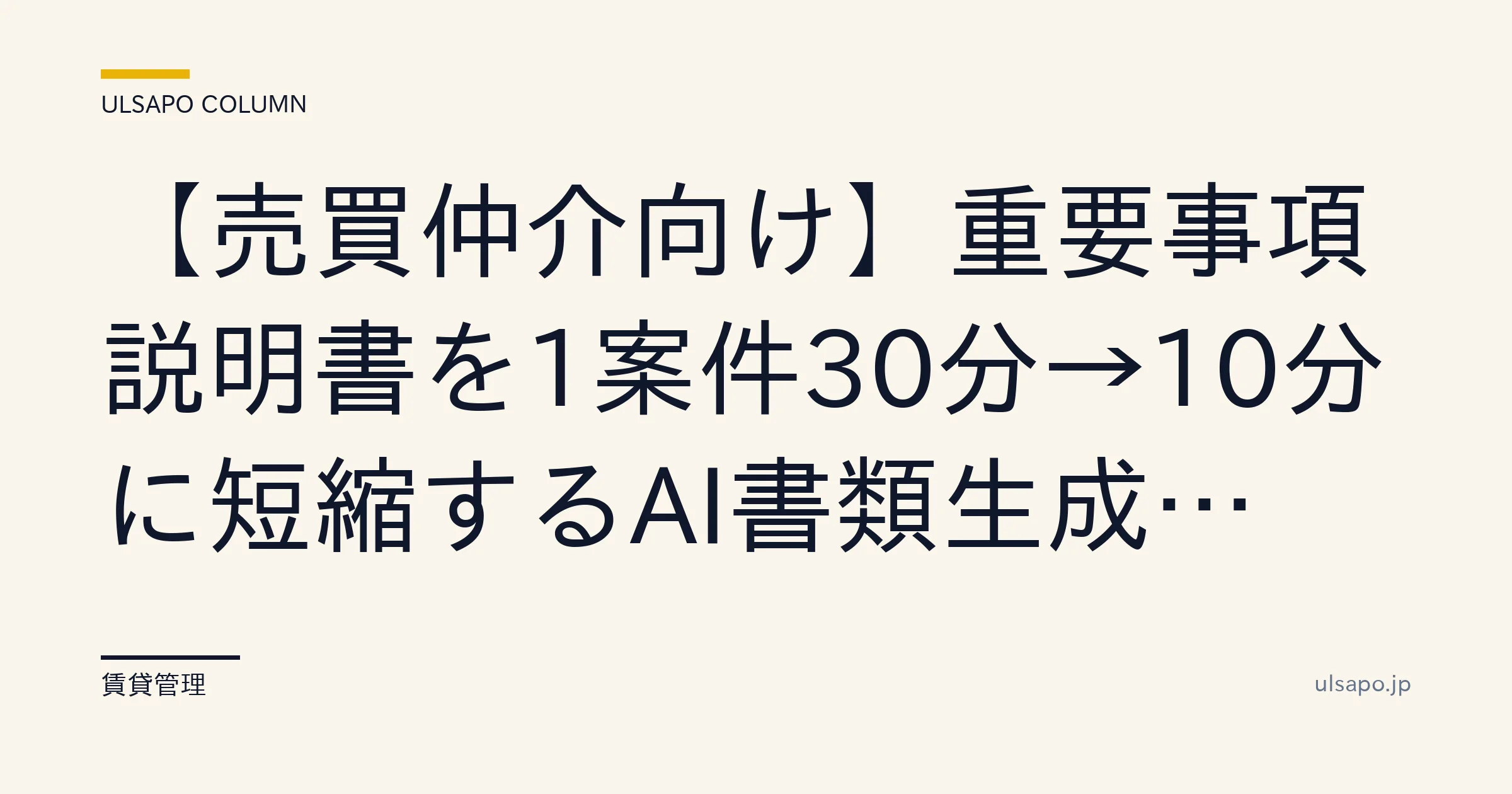 重要事項説明書 AI|ChatGPTで30分→10分に短縮するプロンプト集