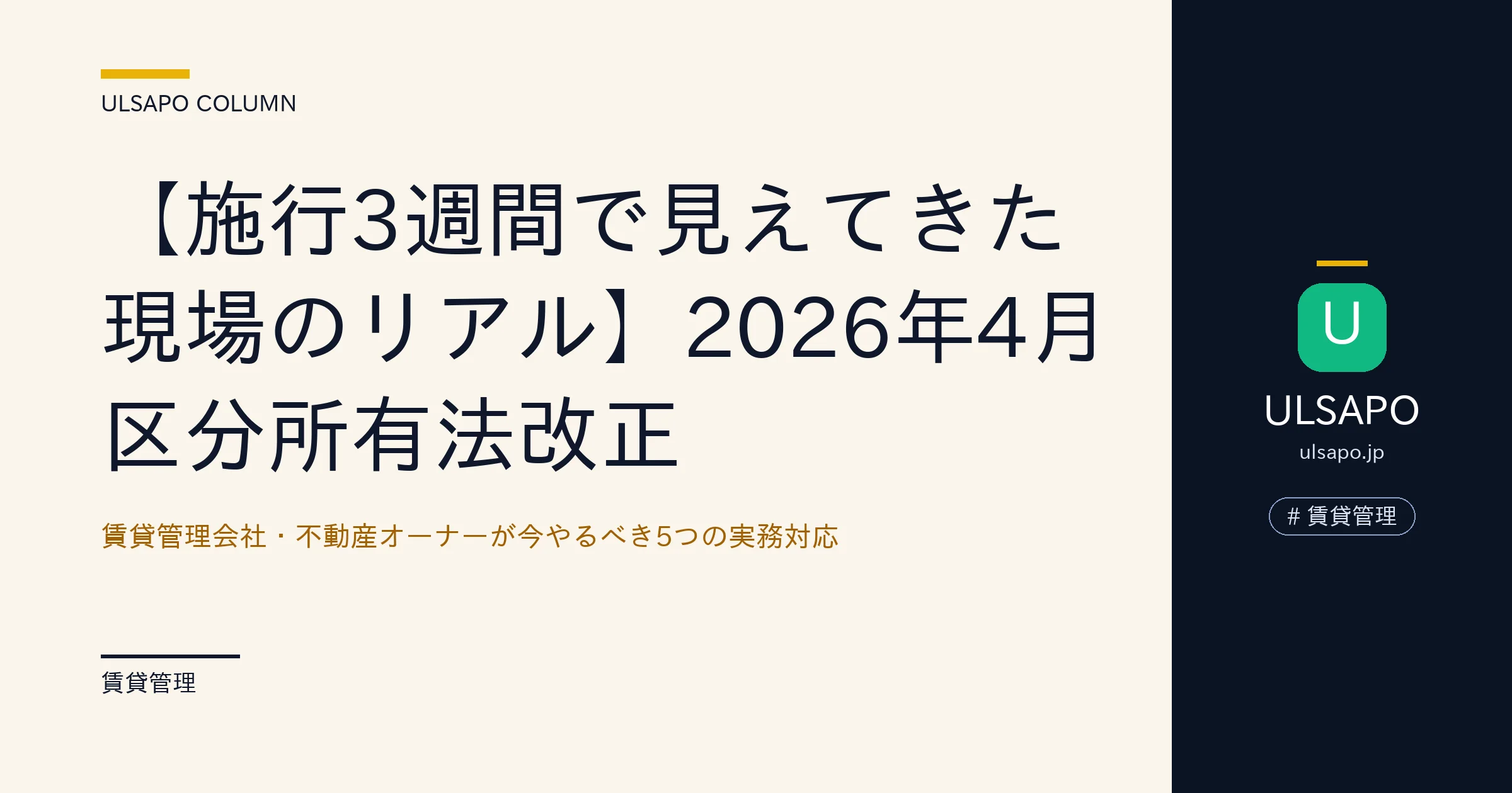 【2026年4月施行】区分所有法改正|管理会社がやるべき5つの具体アクション・改善ガイド