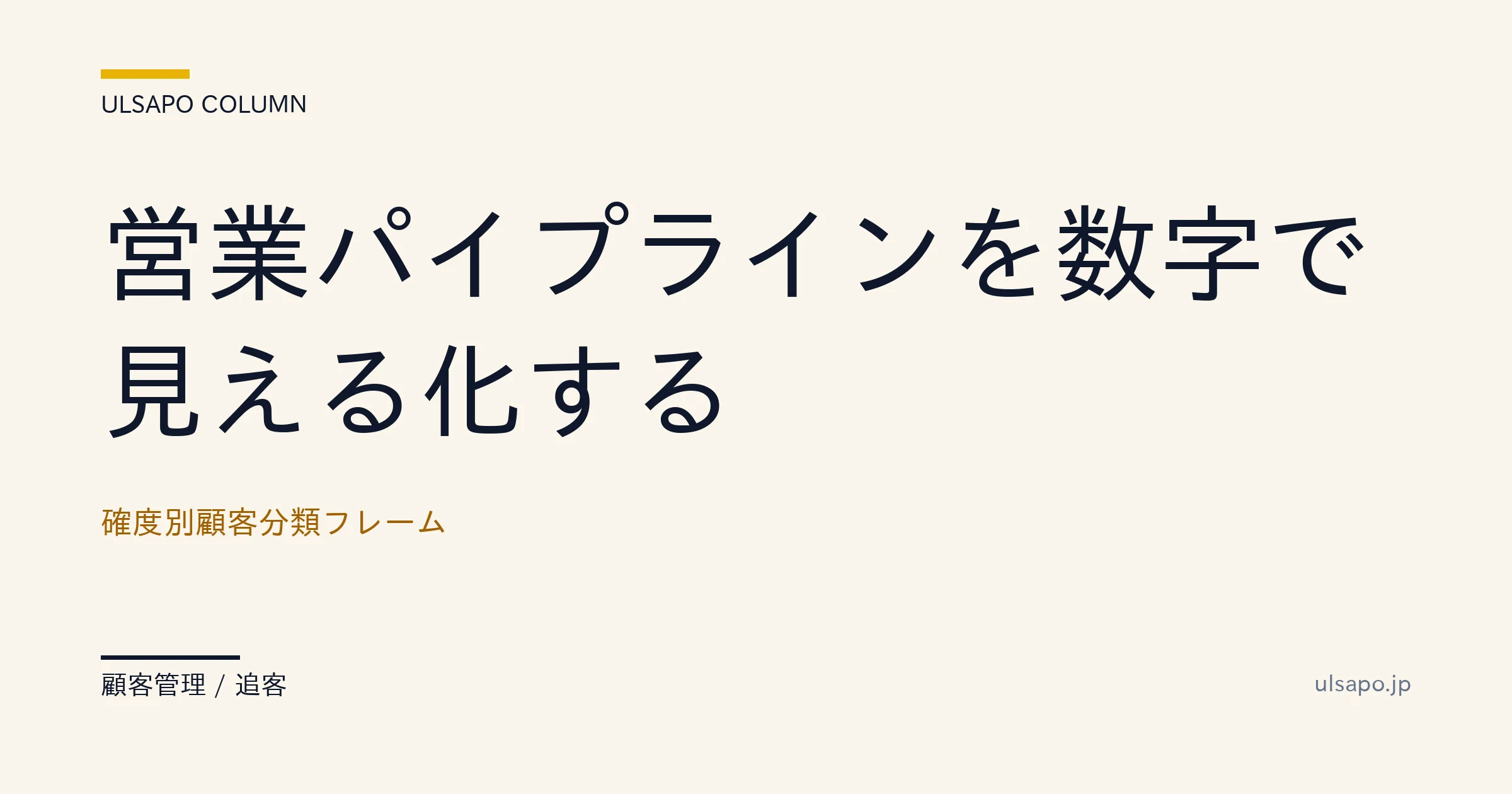 不動産営業 パイプライン管理|確度別5段階で売上予測精度95%