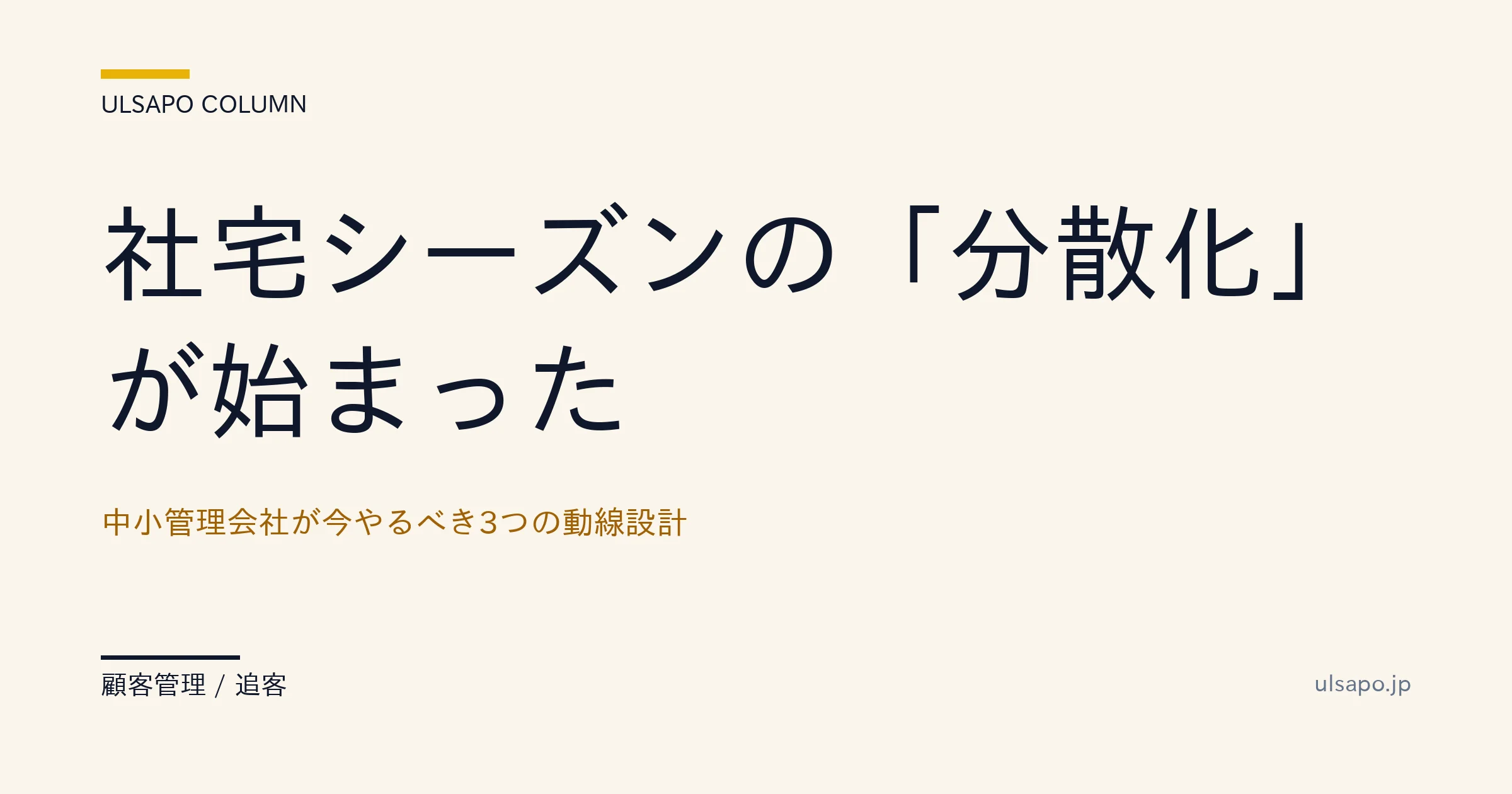 社宅 早期確保 2026|代行会社経由で物件先取りする3動線設計