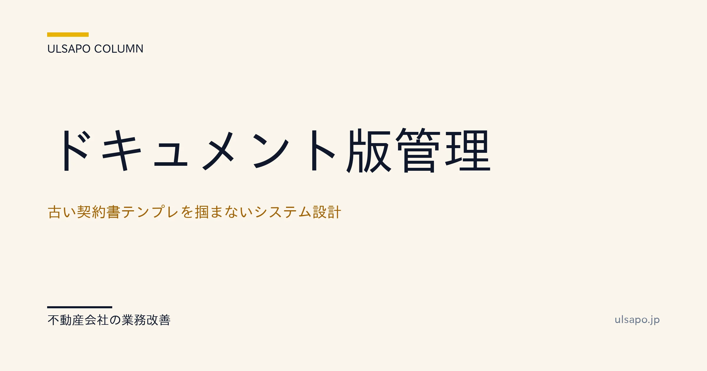 契約書 バージョン管理|古いテンプレを掴まない4仕組み設計