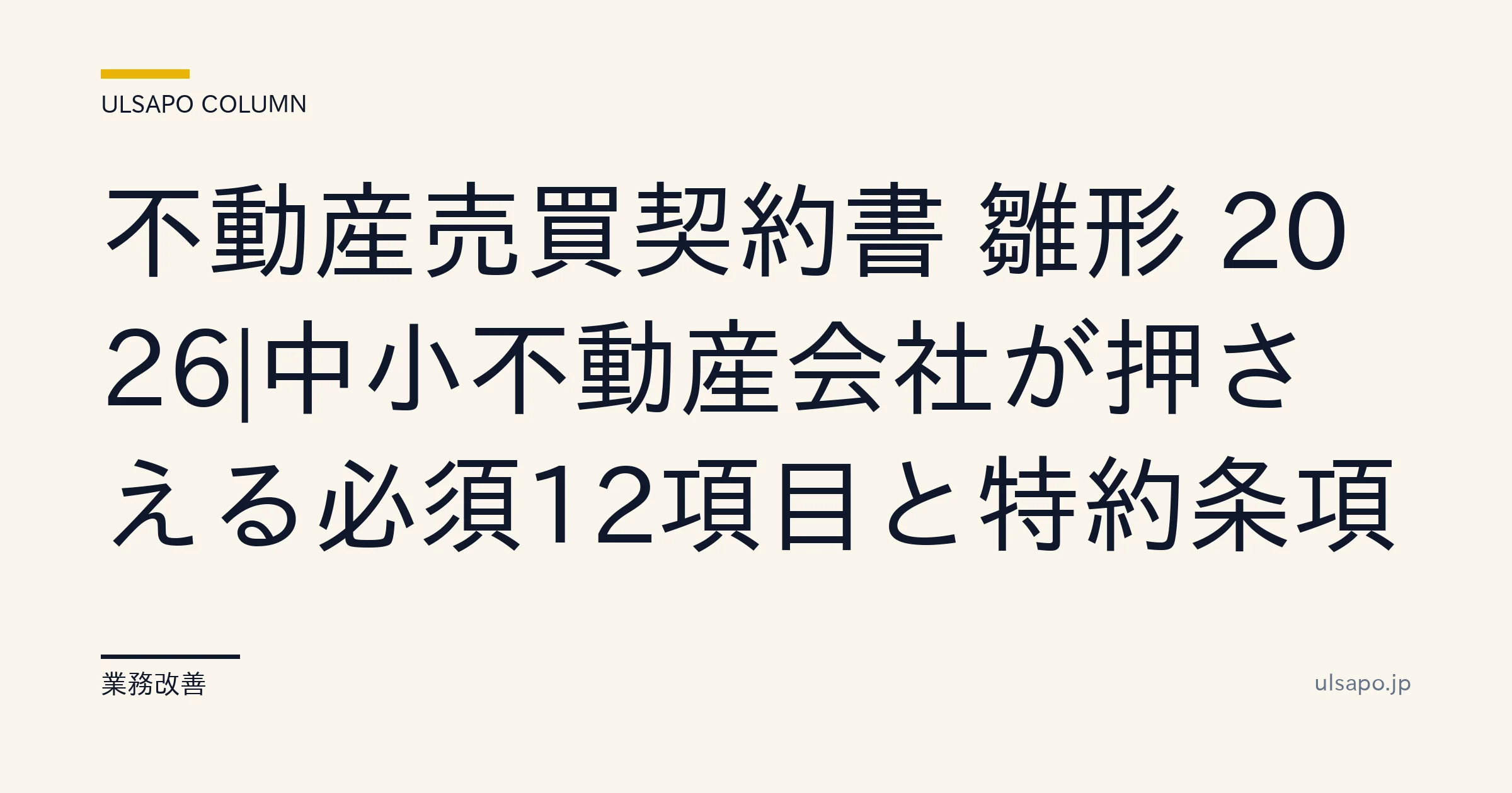 不動産売買契約書 雛形 2026|必須12項目+特約条項 完全テンプレ