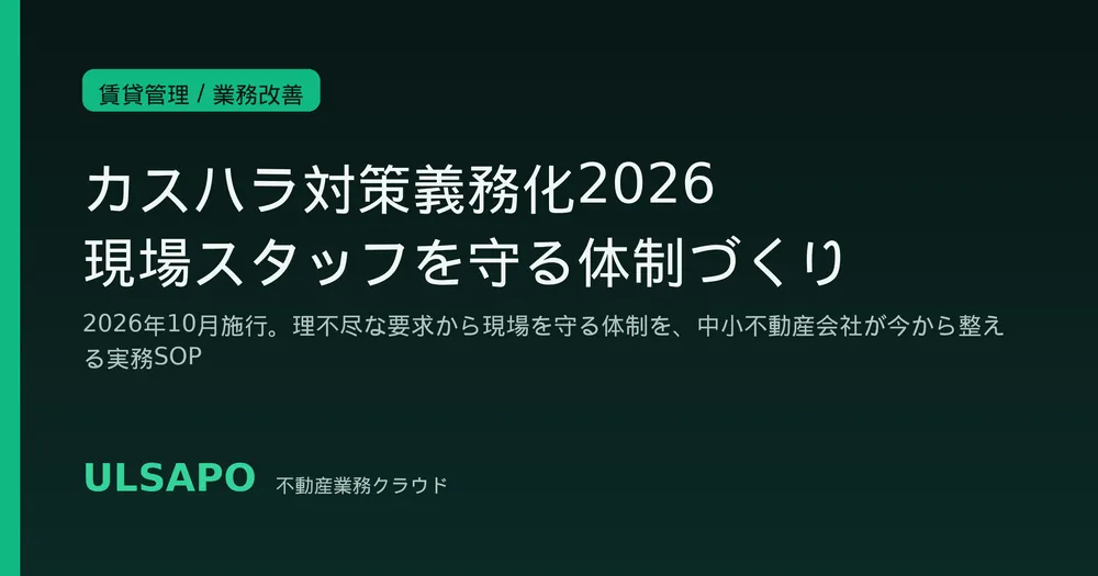 カスタマーハラスメント対策義務化2026