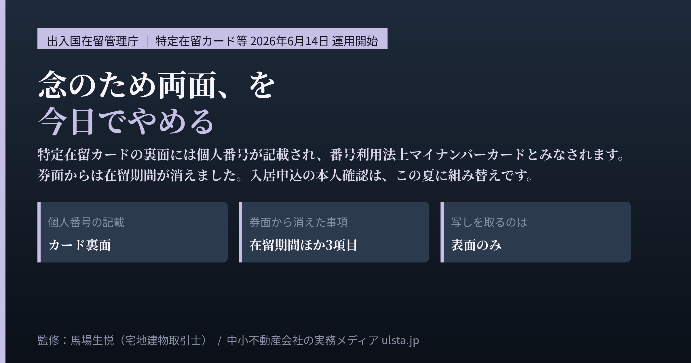 特定在留カード2026｜6月14日開始で在留カードの表裏コピーが通用しなくなる——個人番号は裏面、在留期間は券面から消えた。入居申込と重要事項説明の本人確認を組み替える