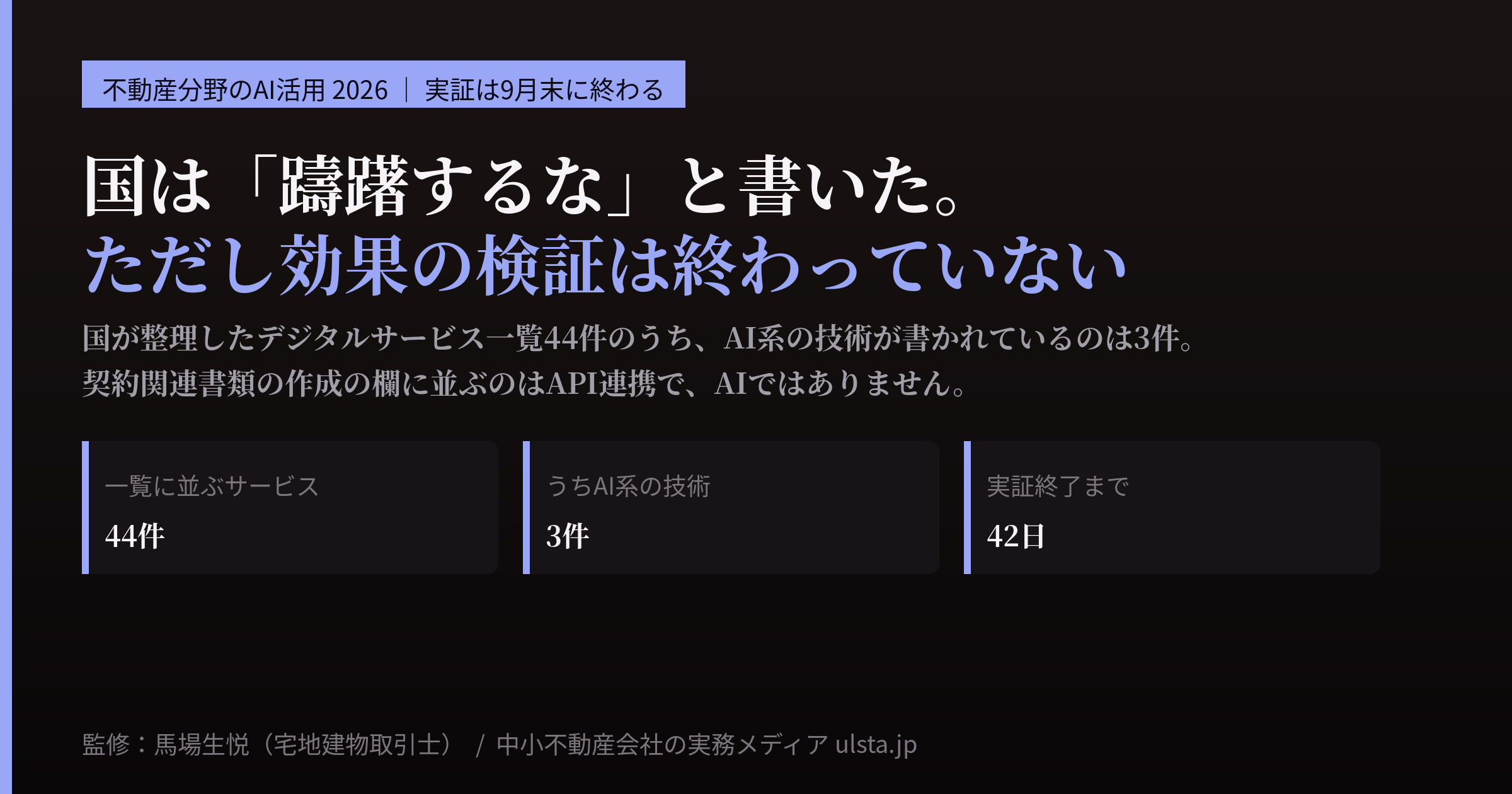 AIで重説を作っていいのか｜国の答えは9月末に出る
