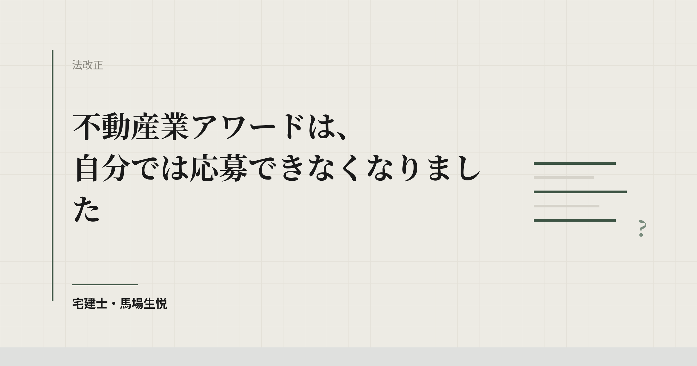 不動産業アワード第5回募集要領|自薦が消え推薦状が必須に