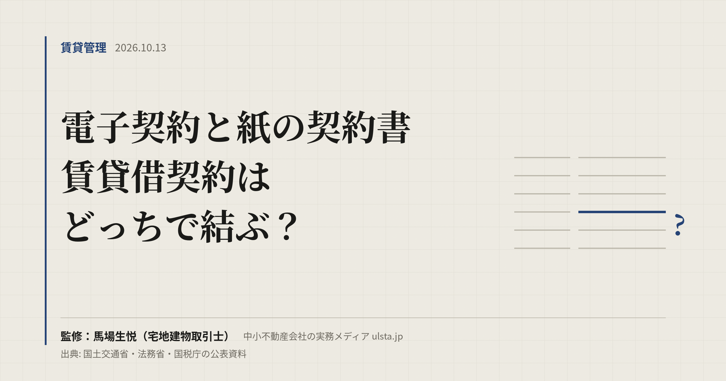 電子契約と紙の契約書の違い|賃貸借契約はどっち?(2026年版)
