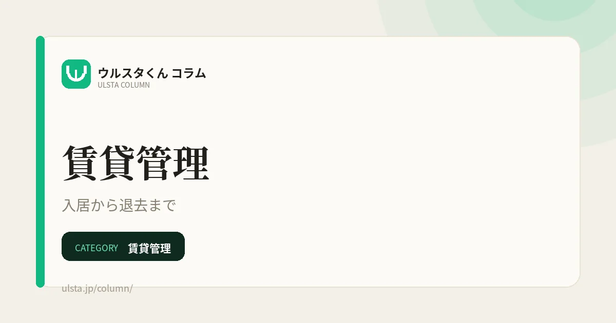 シニア単身入居の見守り運用2026