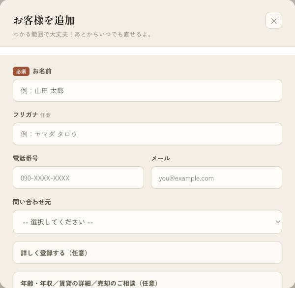 ウルスタくんの顧客追加フォーム。氏名、連絡先、問い合わせ元などの入力欄