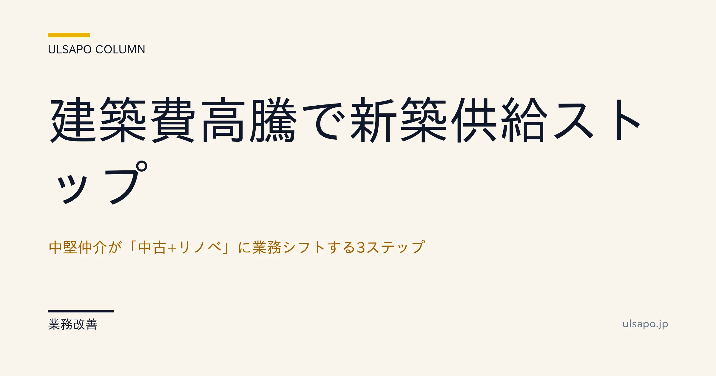 中古リノベ 仲介 シフト 2026