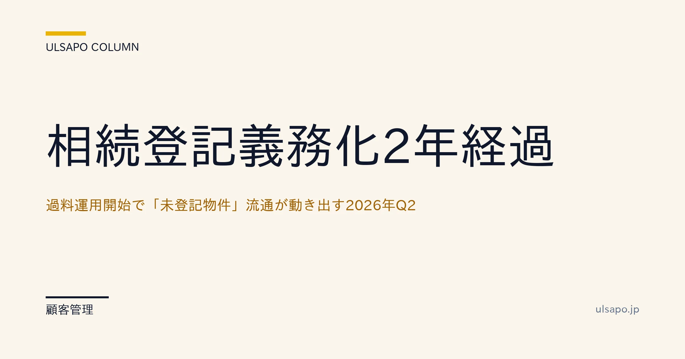 相続登記 義務化 2年経過 2026