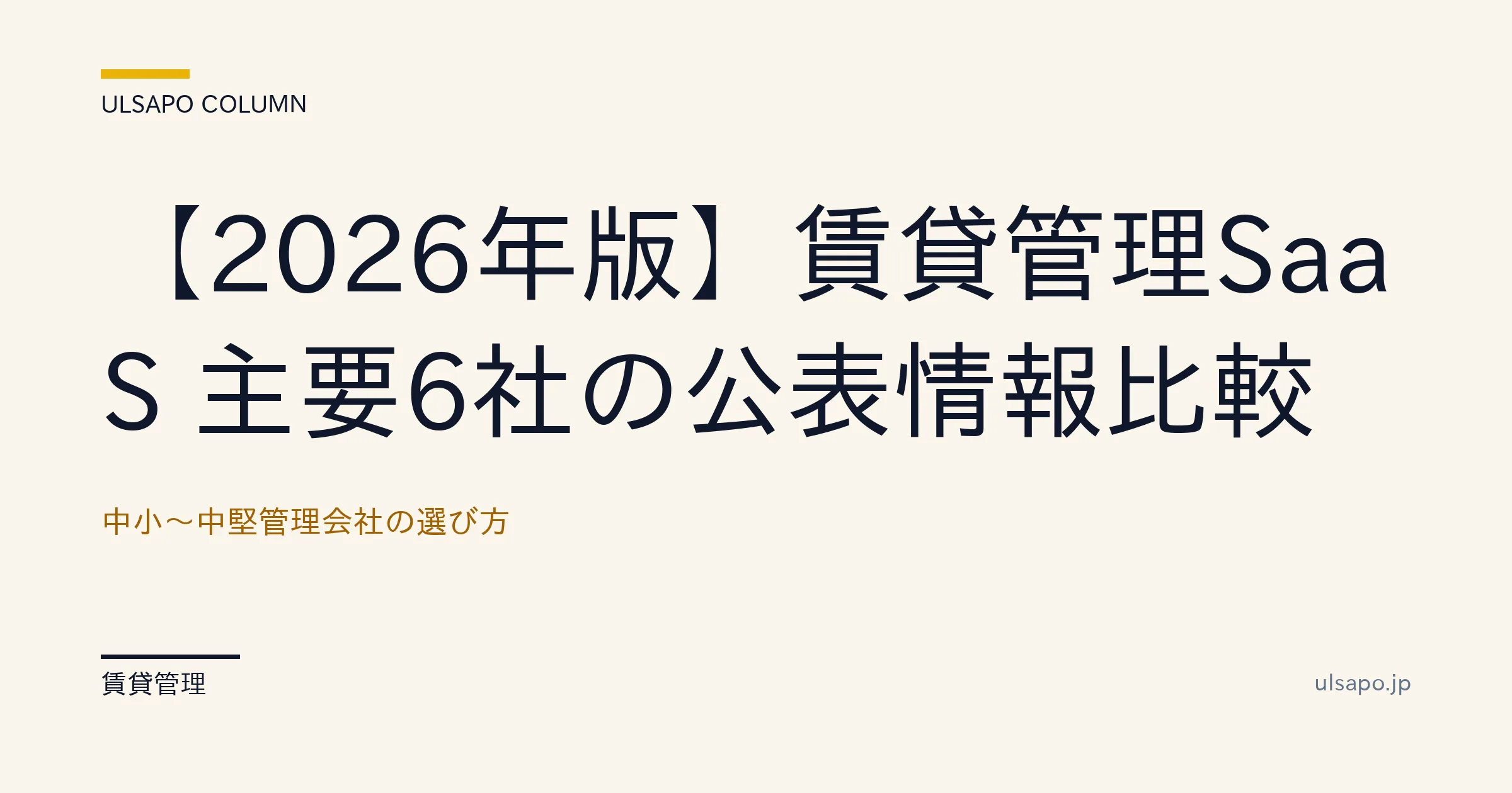 賃貸管理システム 比較 2026