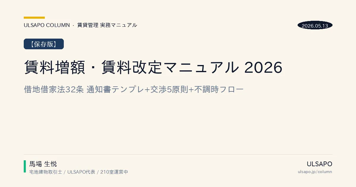 賃料増額・賃料改定マニュアル 2026