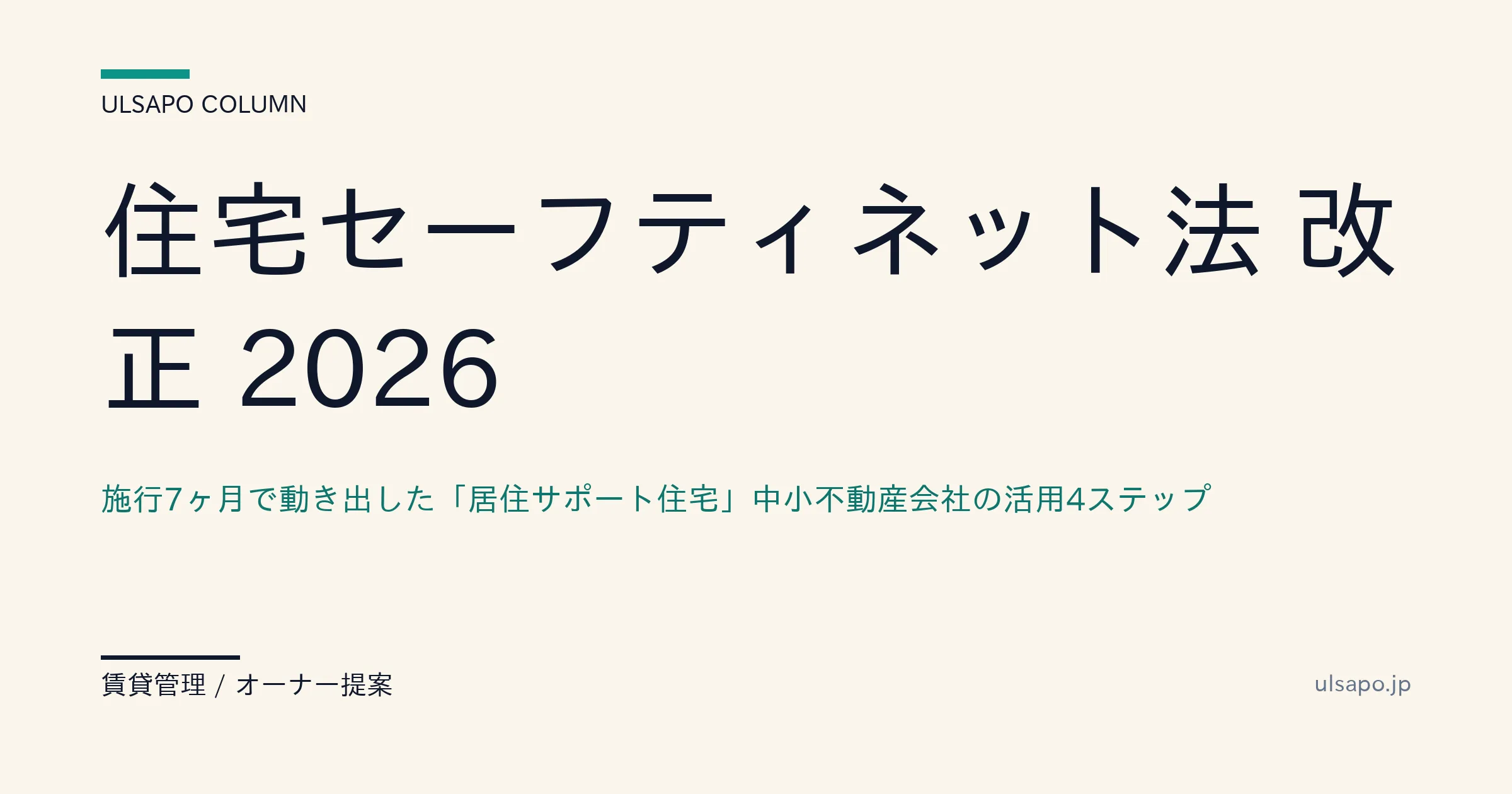 住宅セーフティネット法 改正 2026