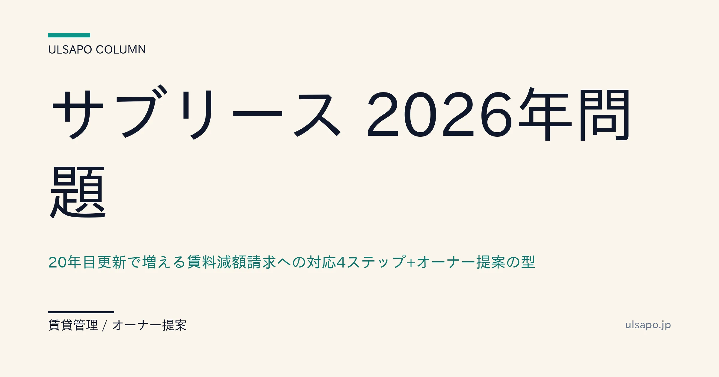サブリース2026年問題｜賃料減額請求への対応4手順