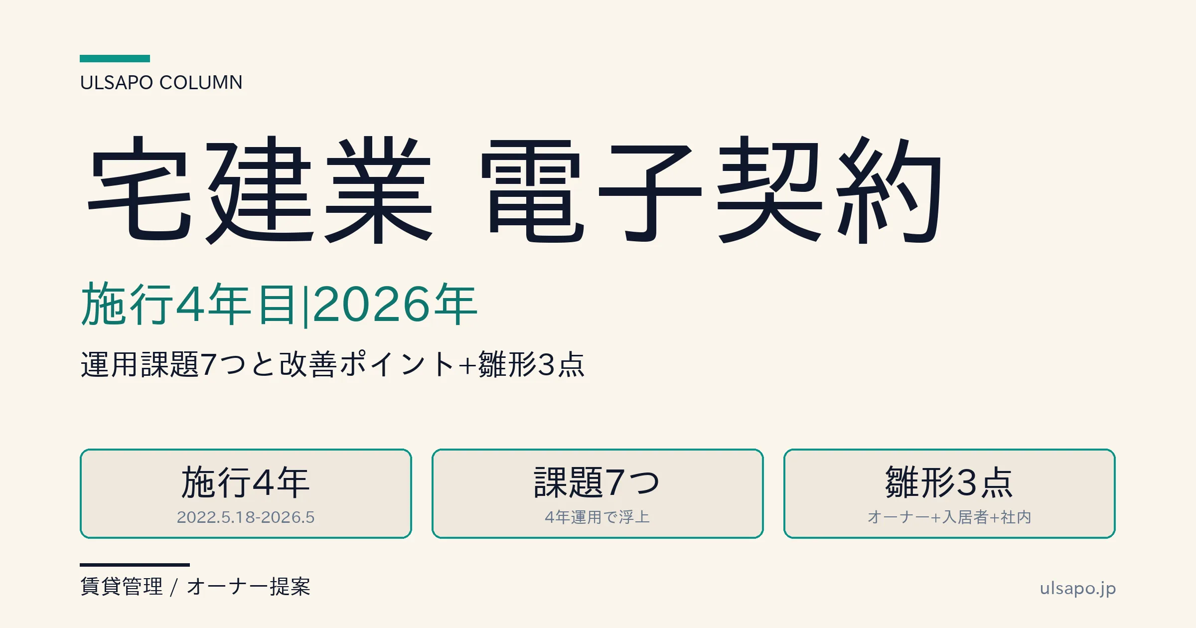 宅建業 電子契約 施行4年目