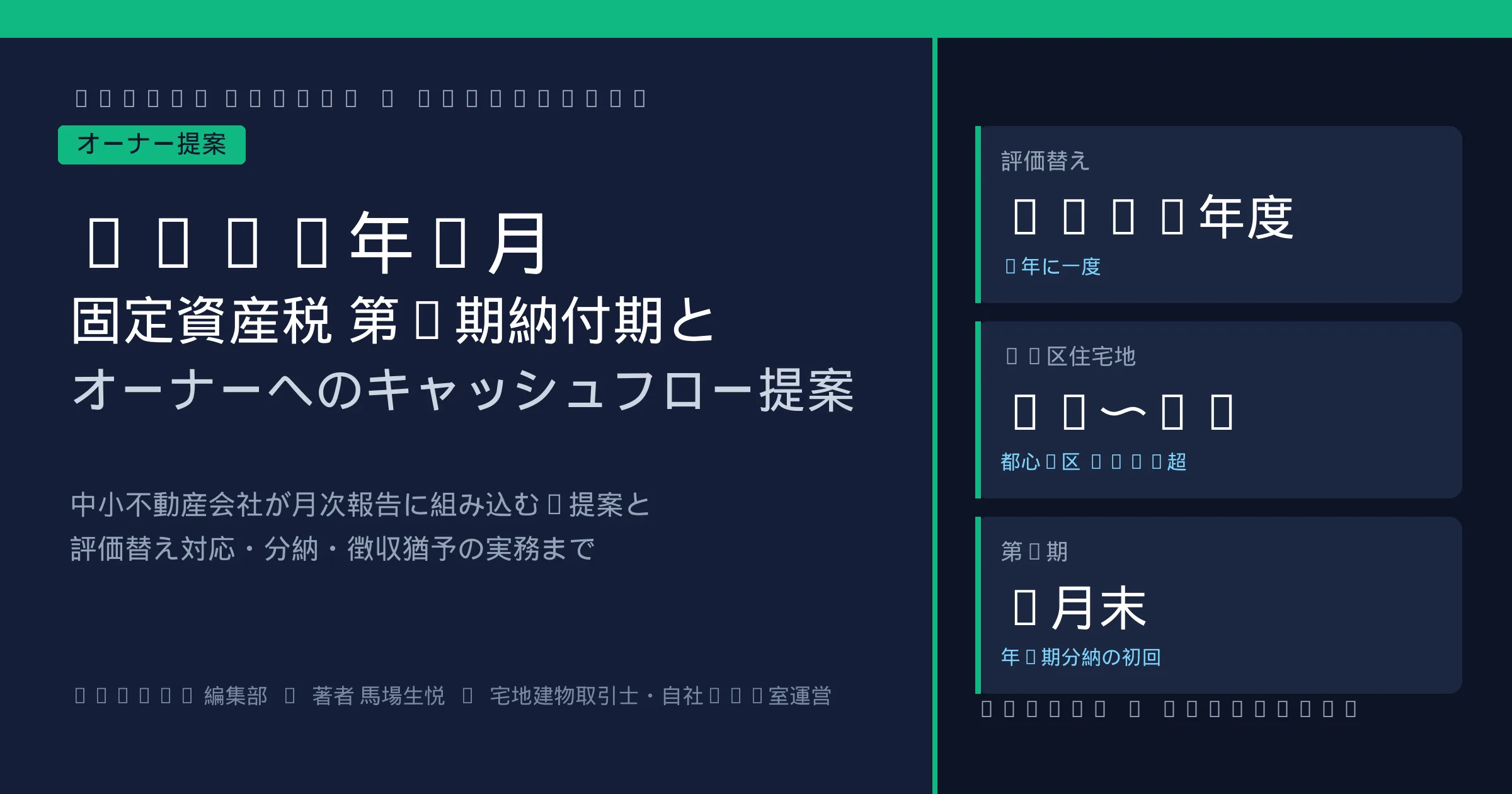 固定資産税6月納付とオーナーの資金繰り支援2026