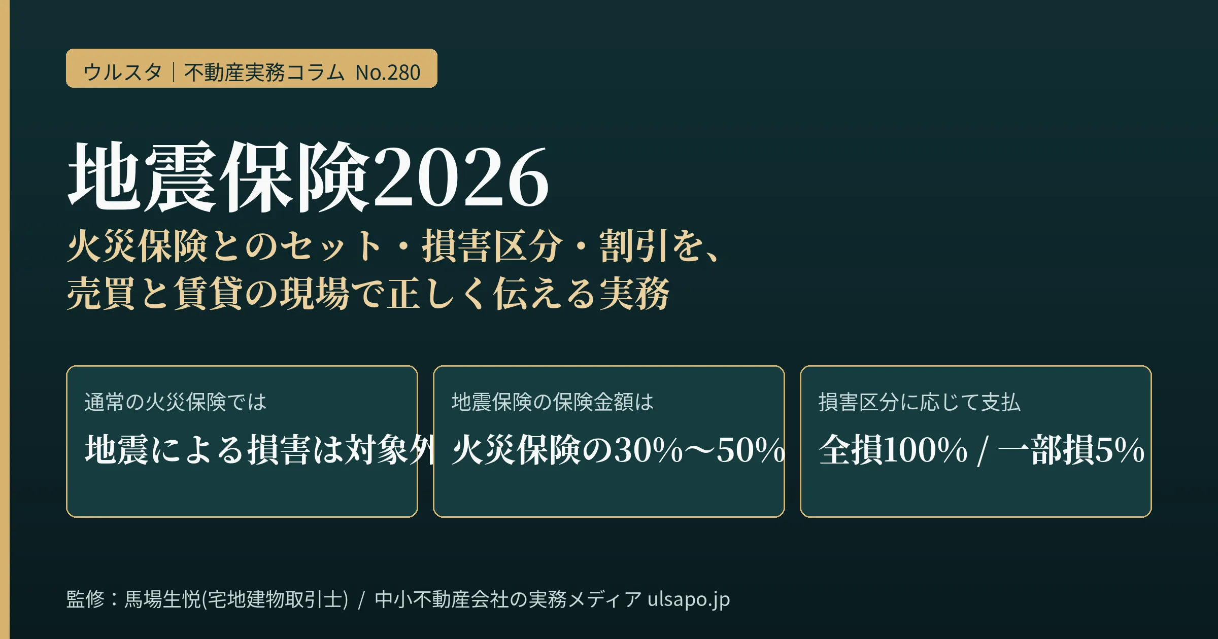 地震保険2026｜火災保険とのセット・損害区分・割引制度を