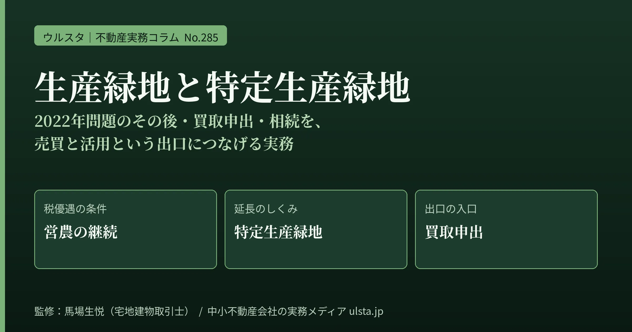 生産緑地・特定生産緑地の実務2026