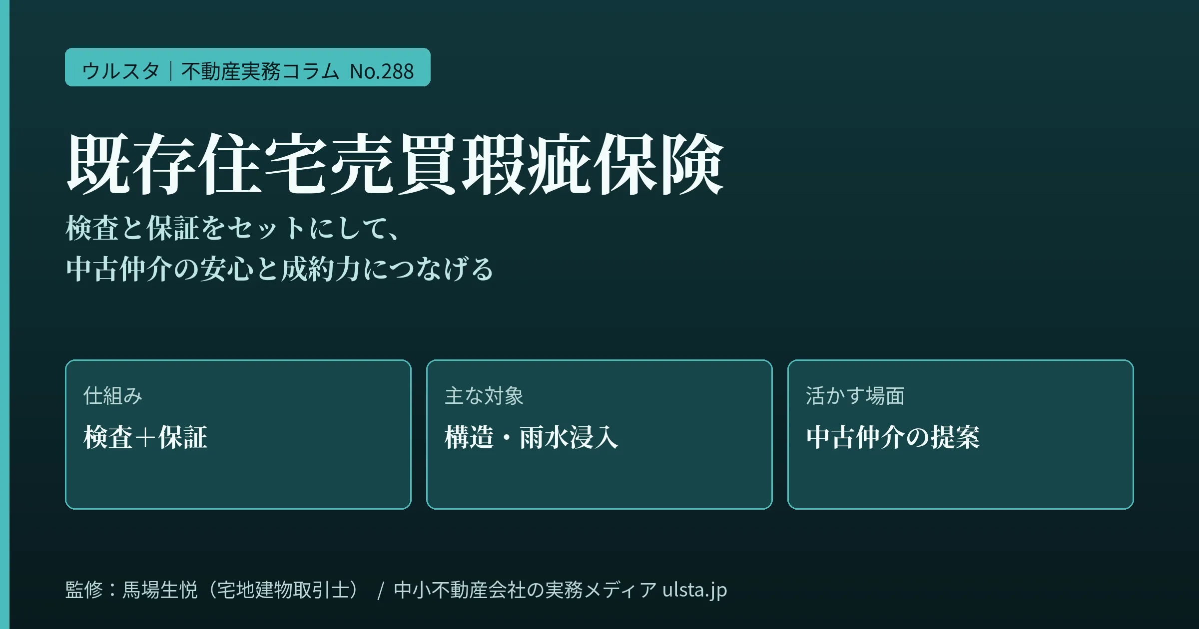 既存住宅売買瑕疵保険の実務2026