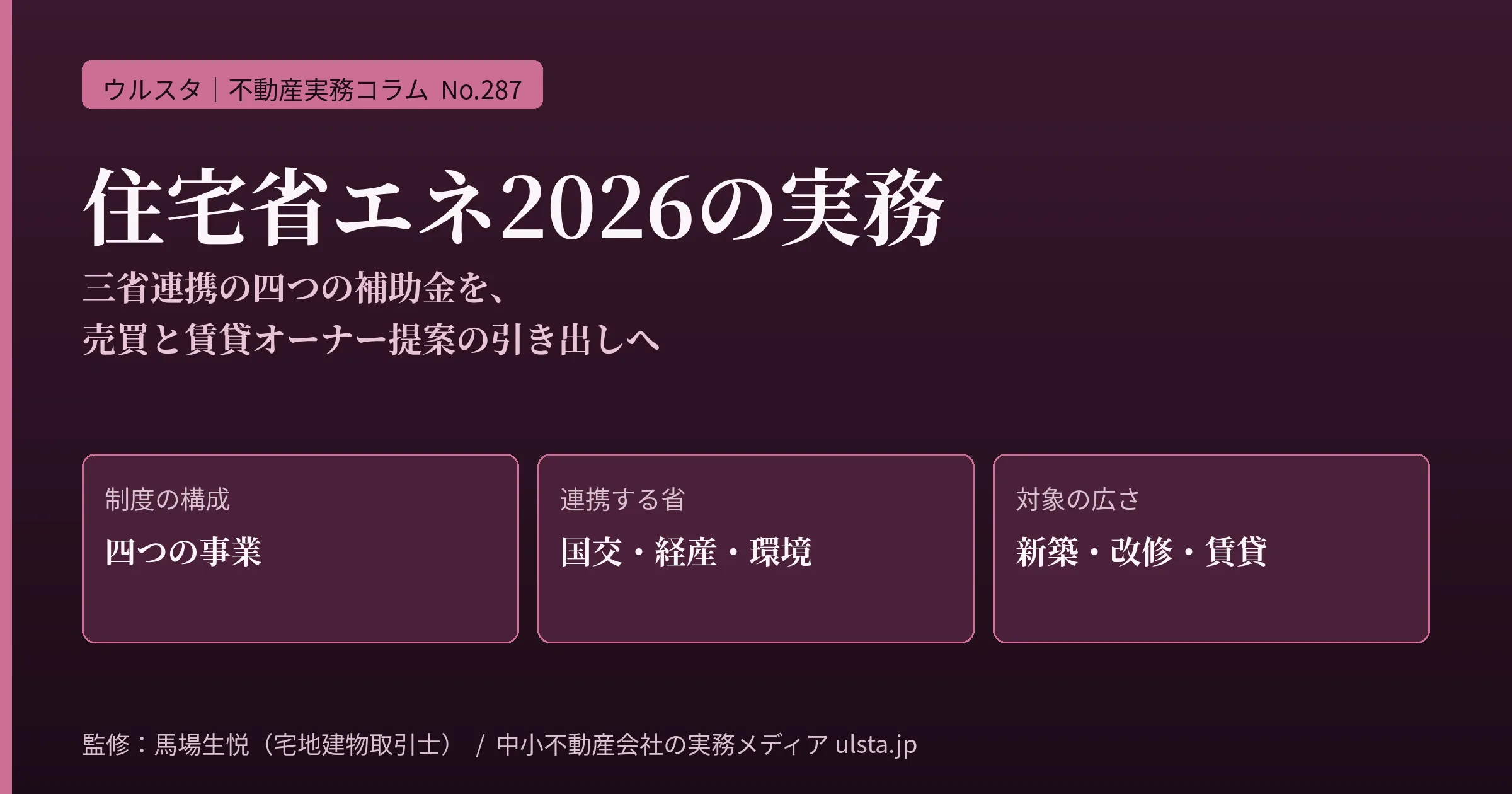 住宅省エネ2026キャンペーンの実務