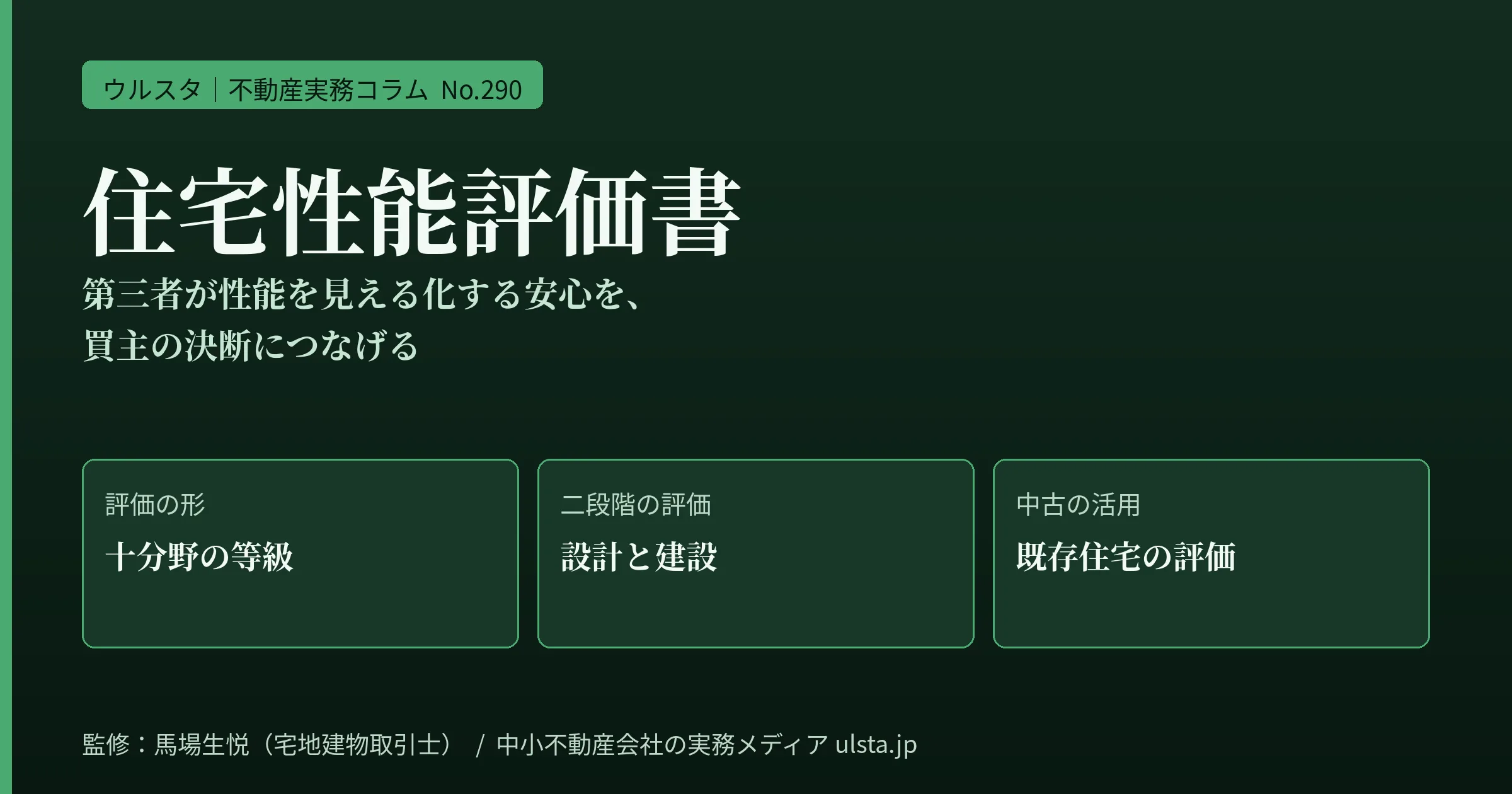 住宅性能評価書の売買実務2026