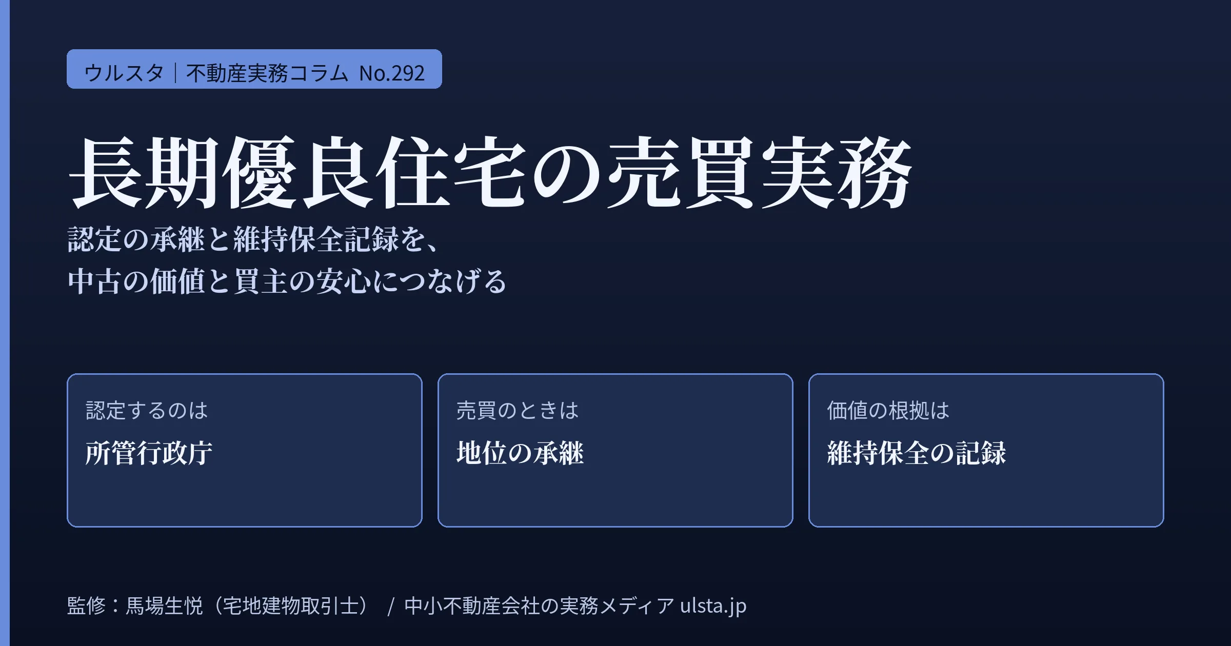 長期優良住宅の売買実務2026