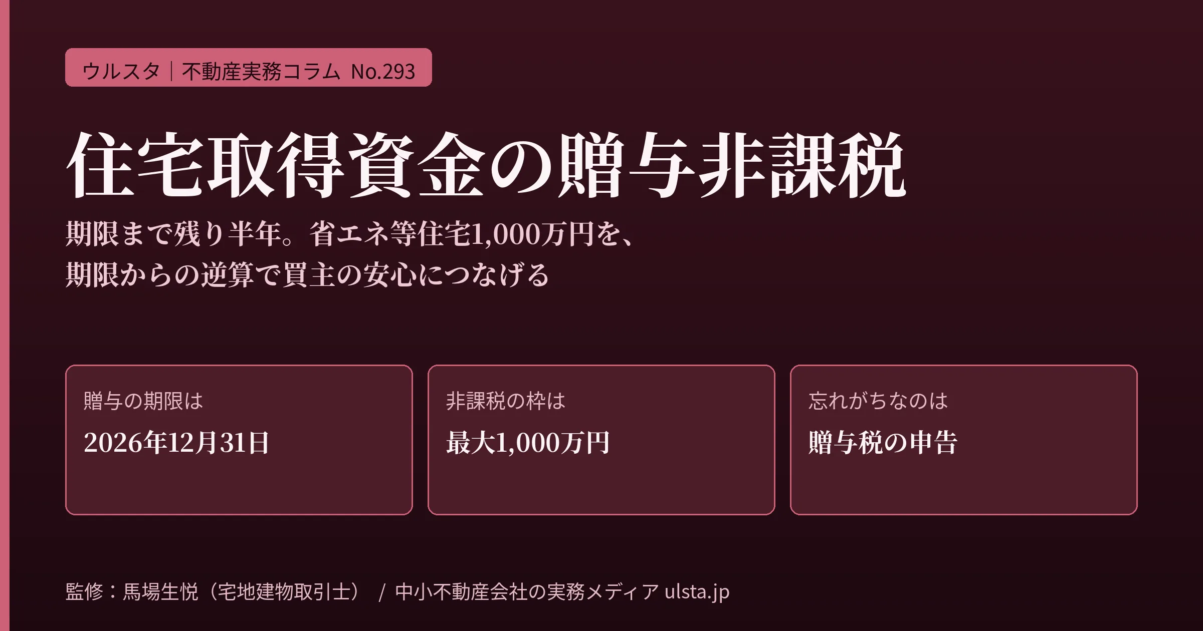 住宅取得等資金贈与の非課税2026