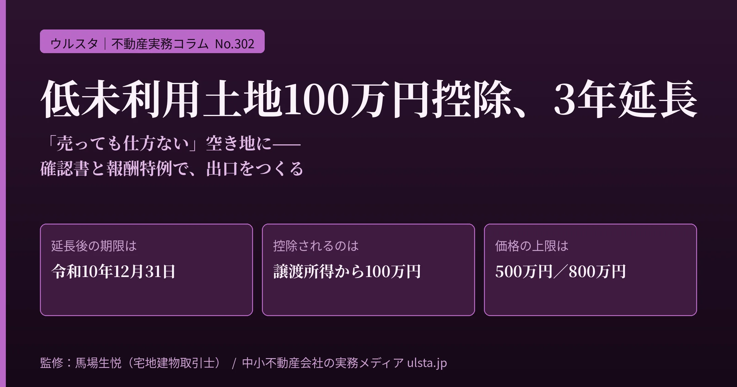 低未利用土地の100万円控除2026