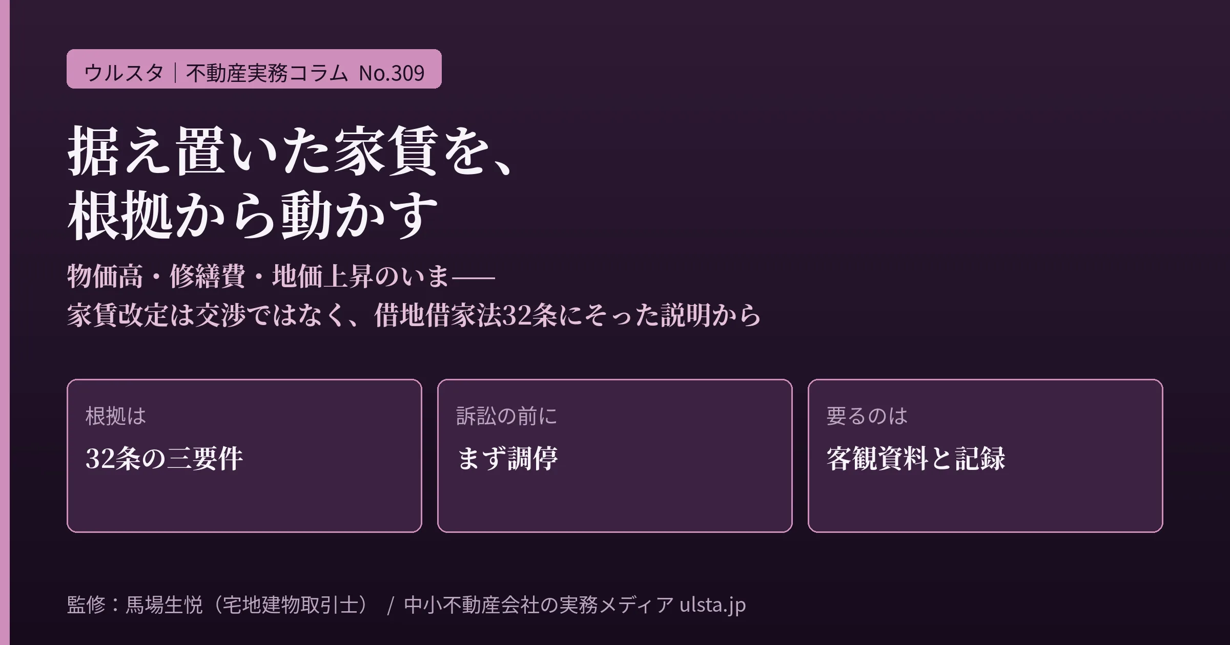 家賃は上げられるのか2026