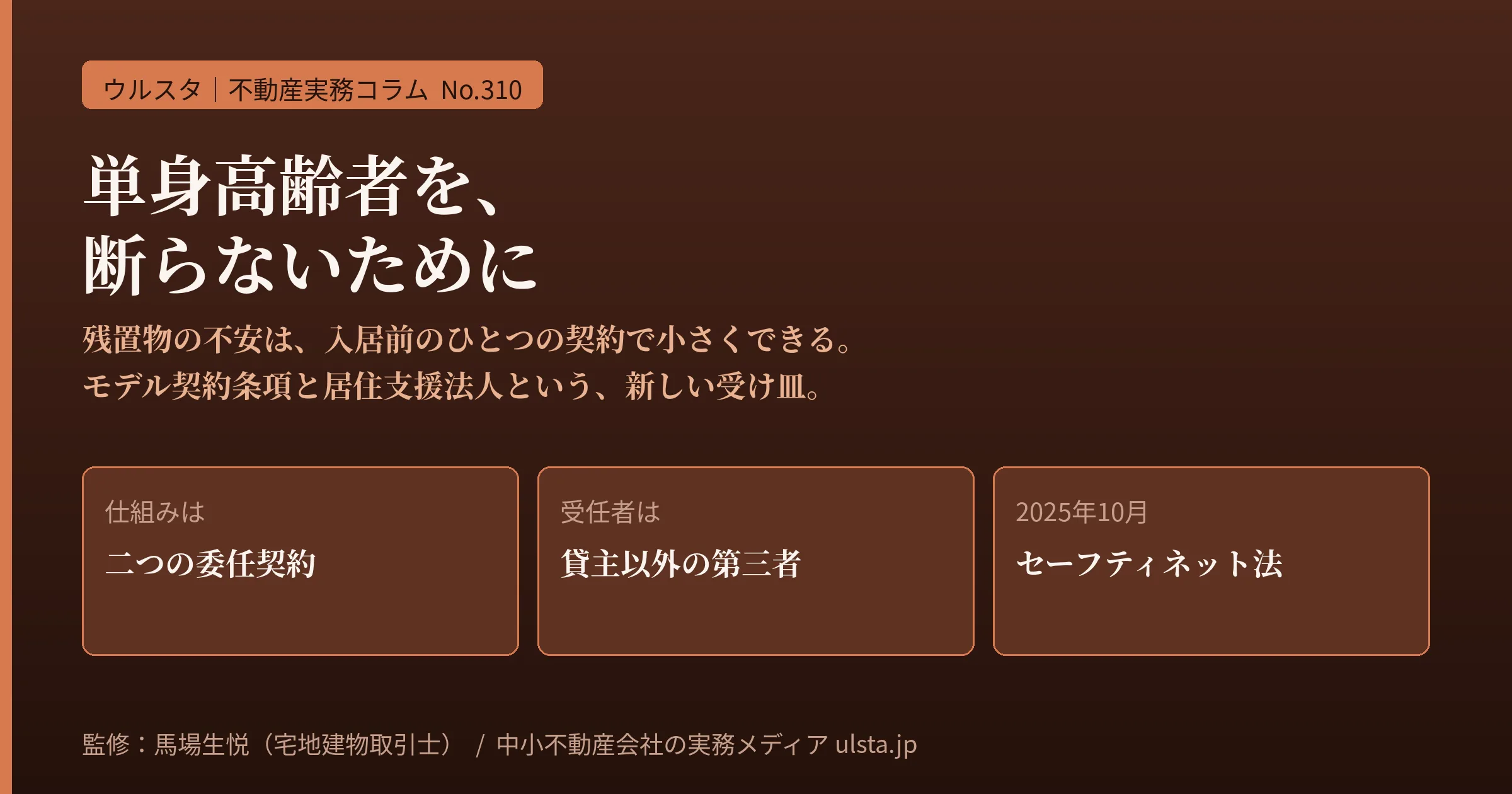 単身高齢者を断らないために2026