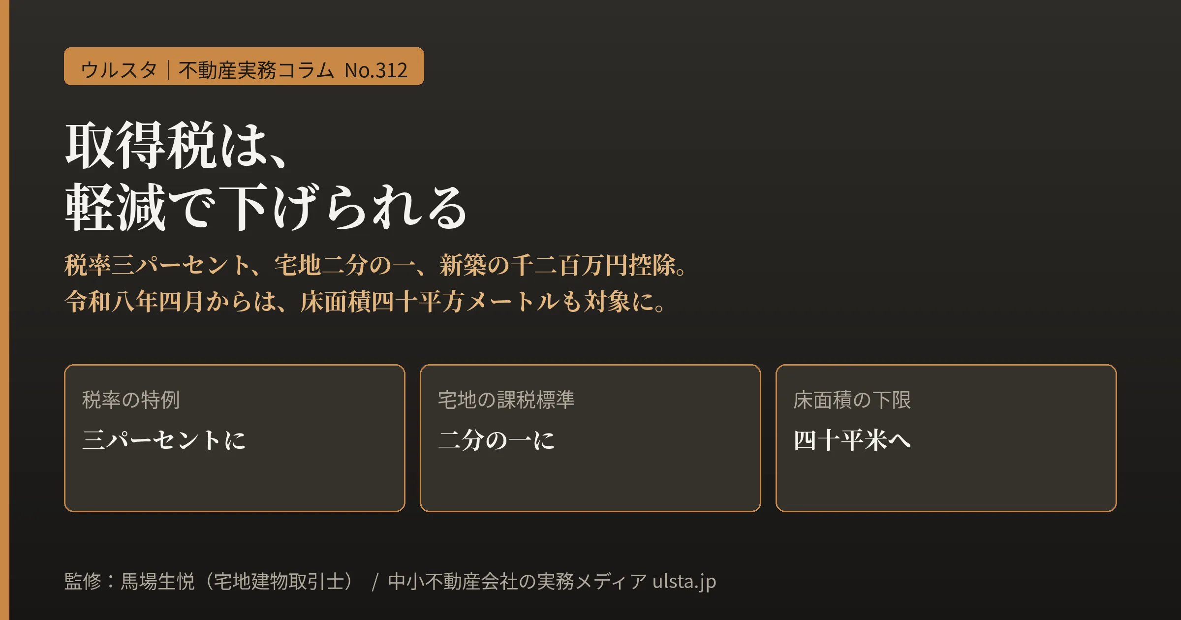 不動産取得税の軽減措置2026