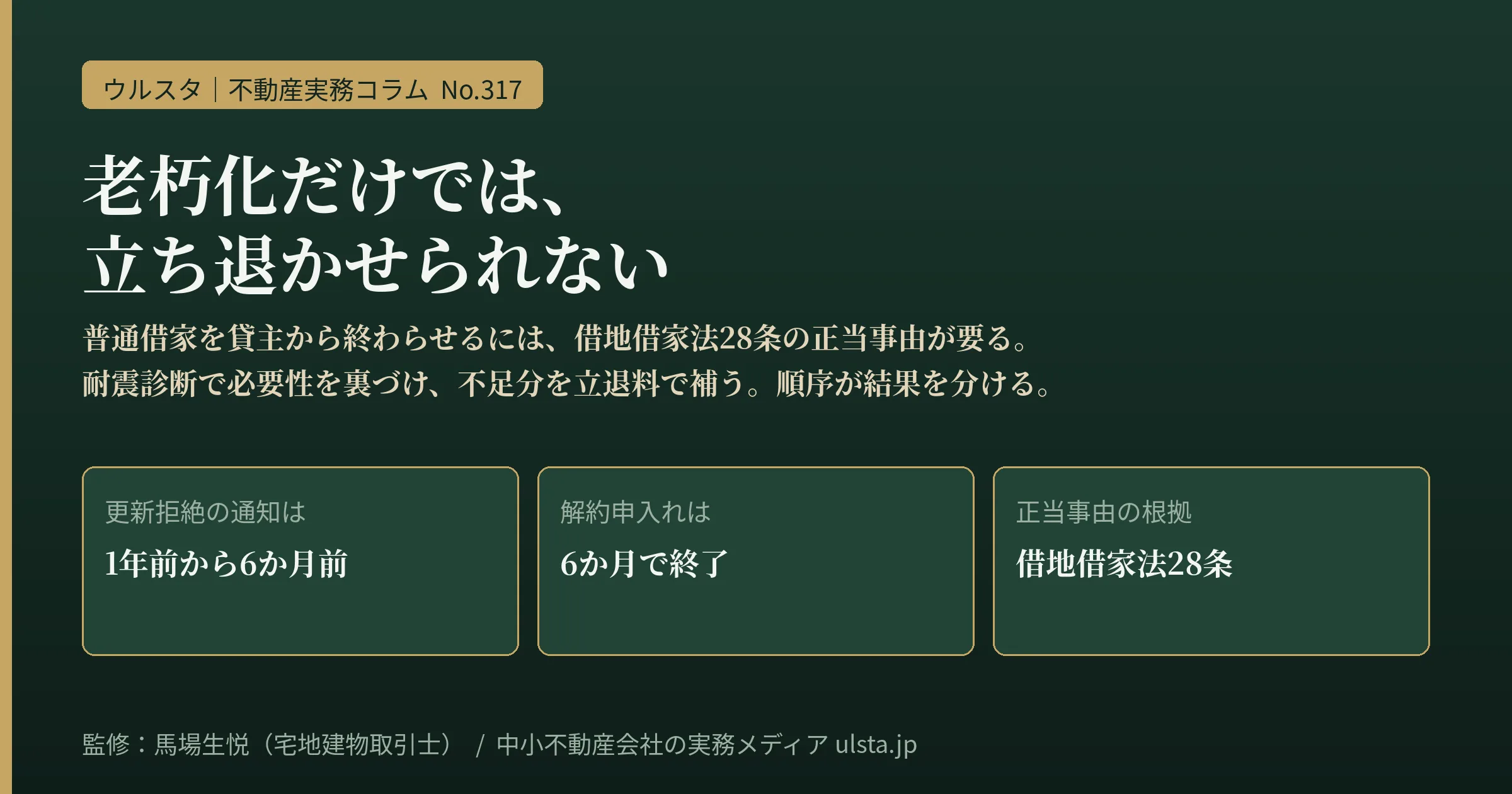 アパート立退き実務2026｜正当事由と立退料の積算