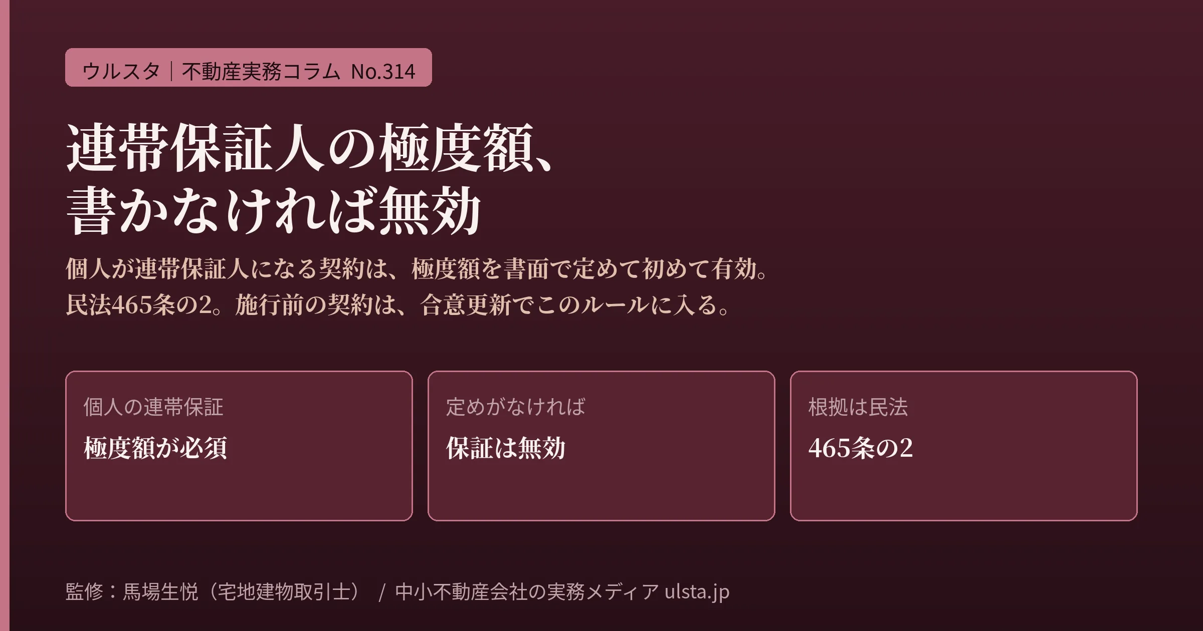 賃貸の連帯保証人「極度額」実務2026