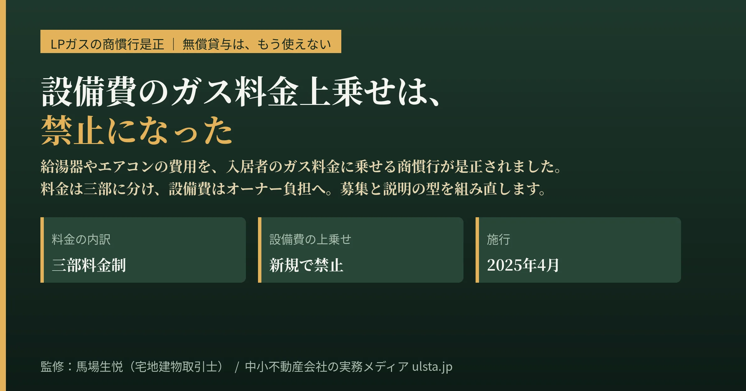 賃貸のLPガス「無償貸与」はもう使えない