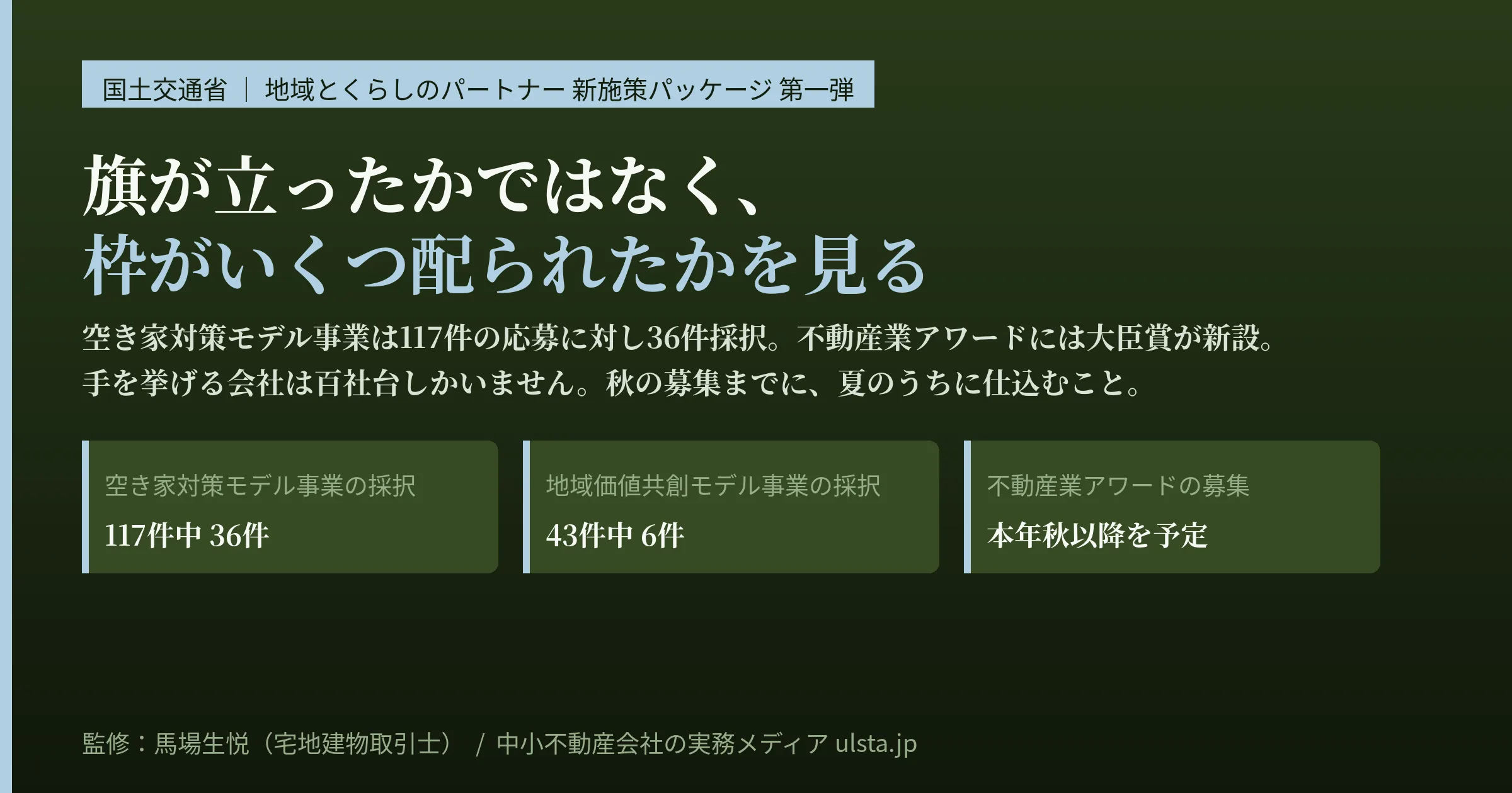 国交省「地域とくらしのパートナー」施策パッケージ第一弾の読み方