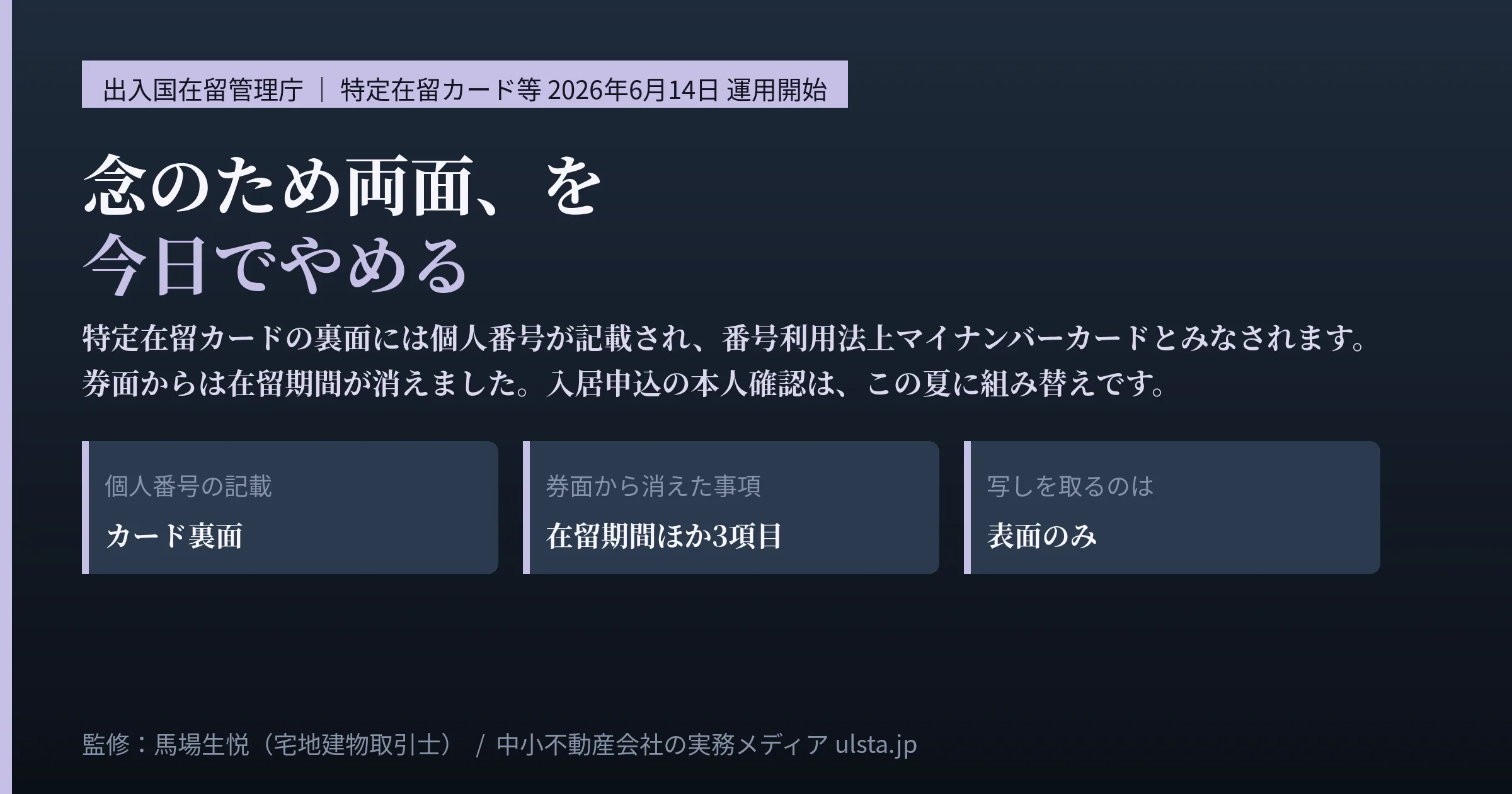 特定在留カード2026｜入居申込の本人確認はこう変わる
