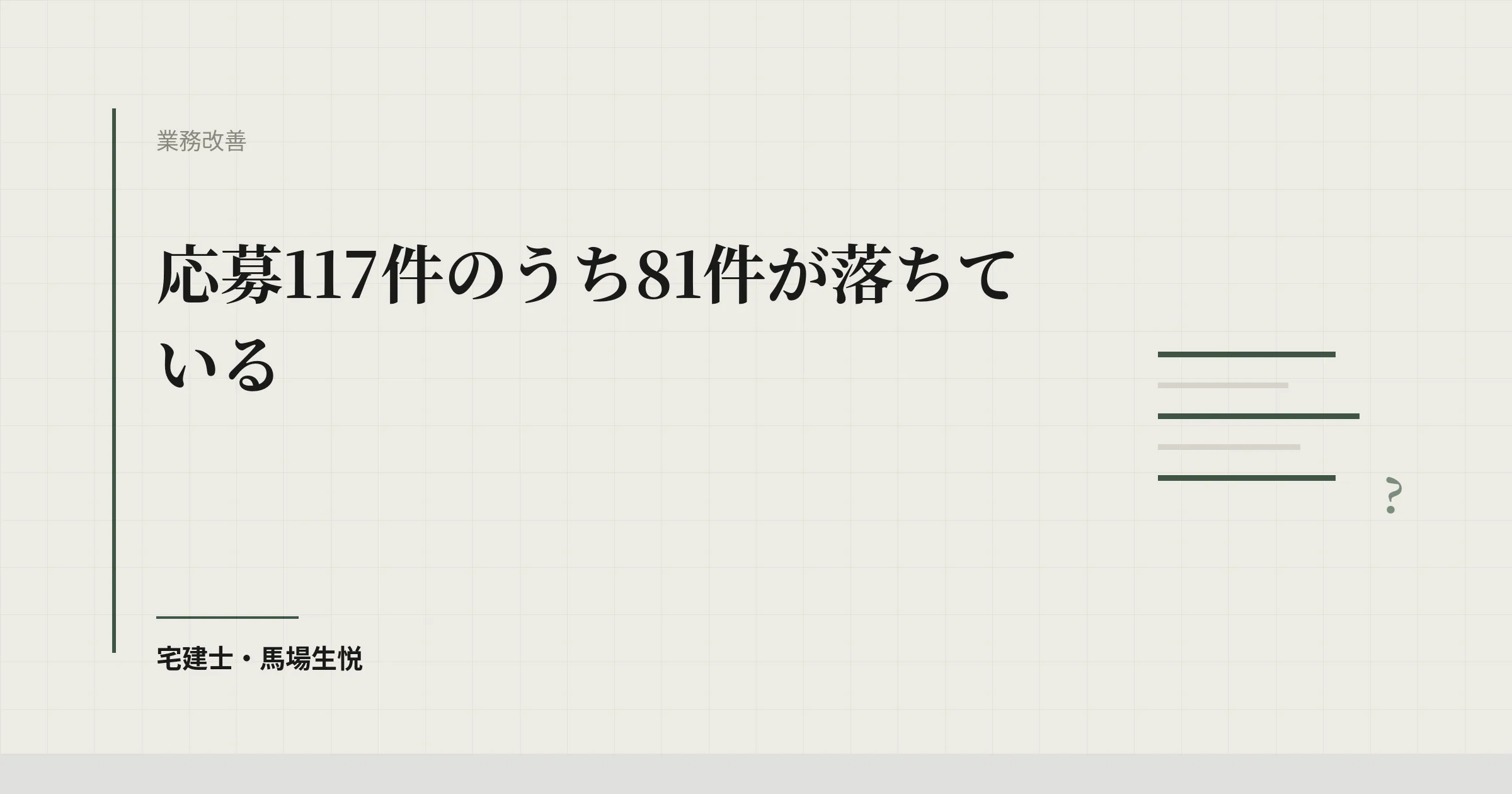 空き家対策モデル事業2026|採択36件と落選81件