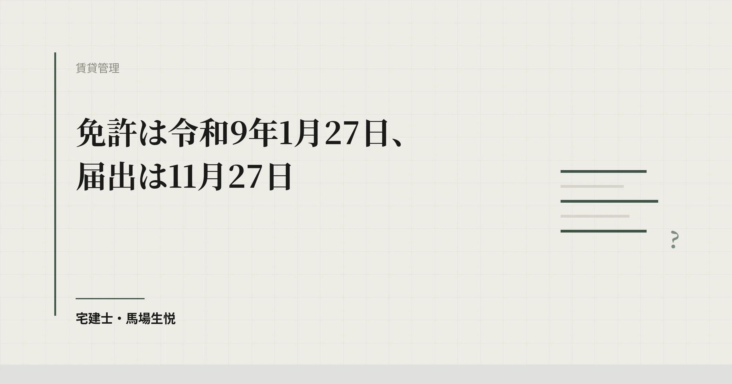 特定非常災害の期限延長2026|不動産会社の免許と届出