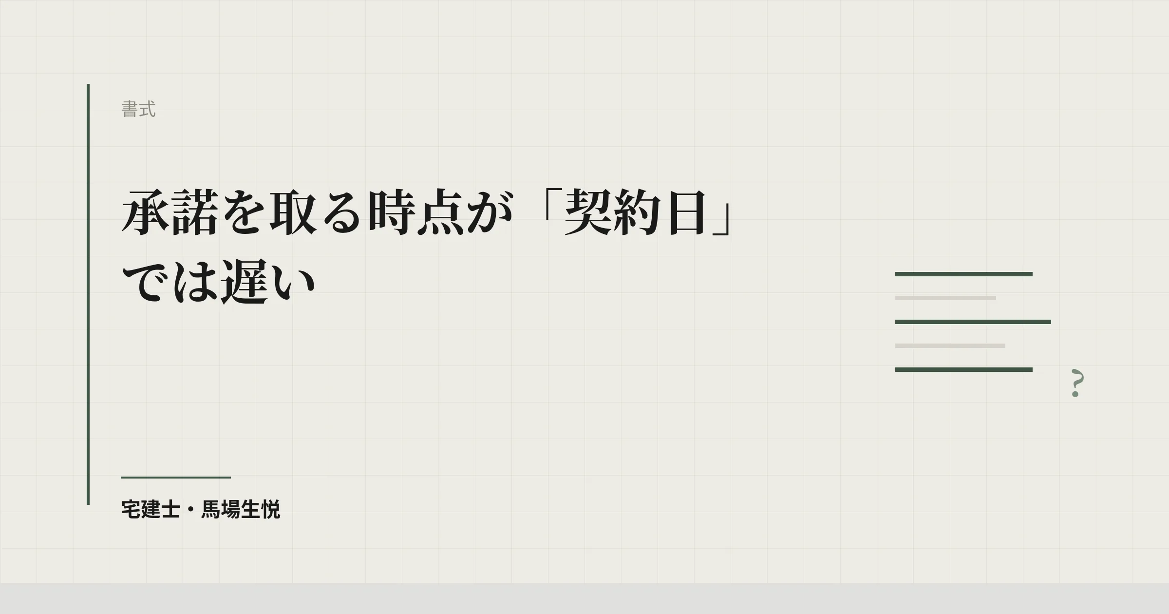 仲介手数料1か月分の承諾はいつ取れば有効か|原則0.55か月2026