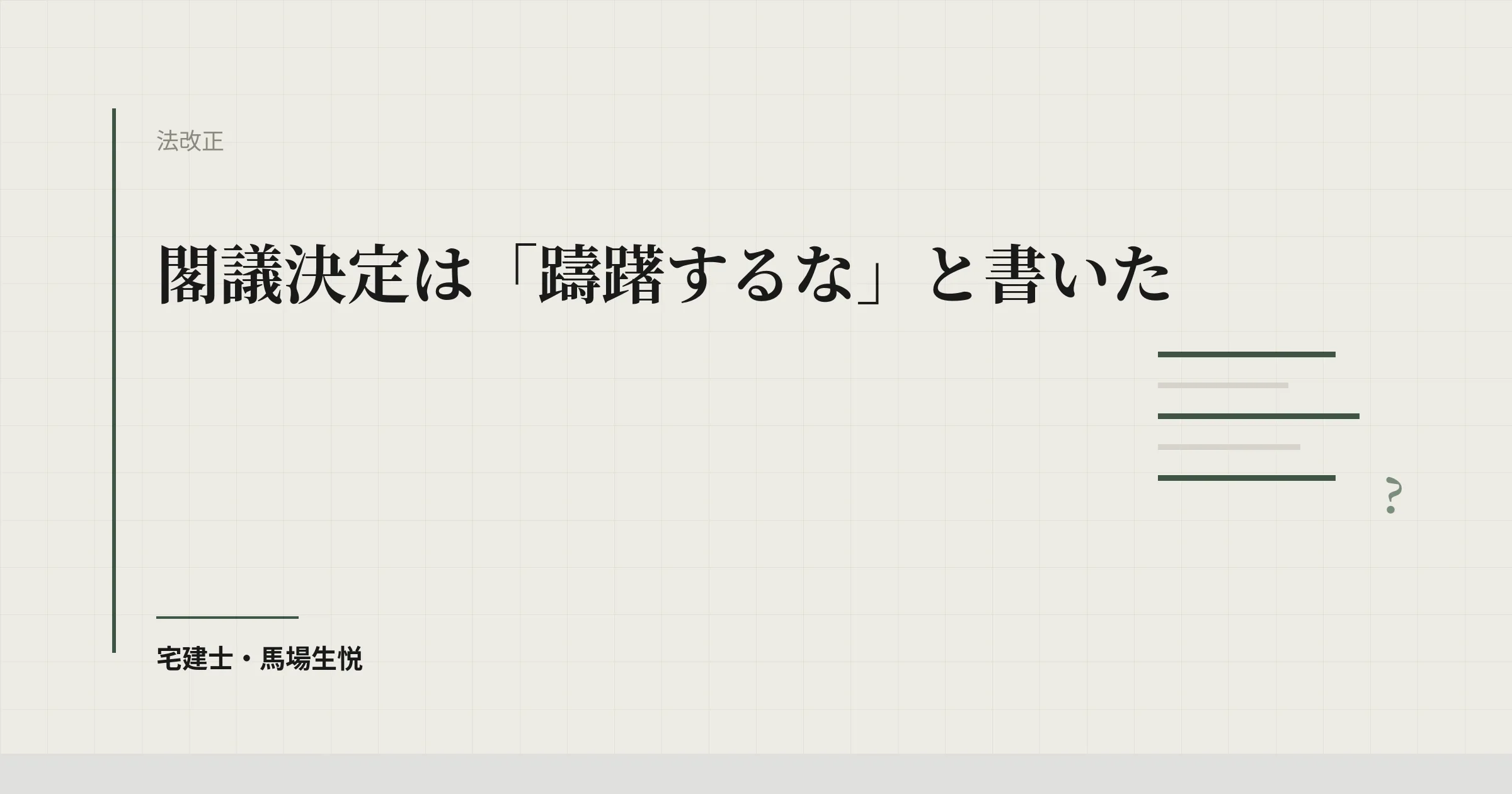AIで重説を作っていいのか|国の答えは9月末に出る