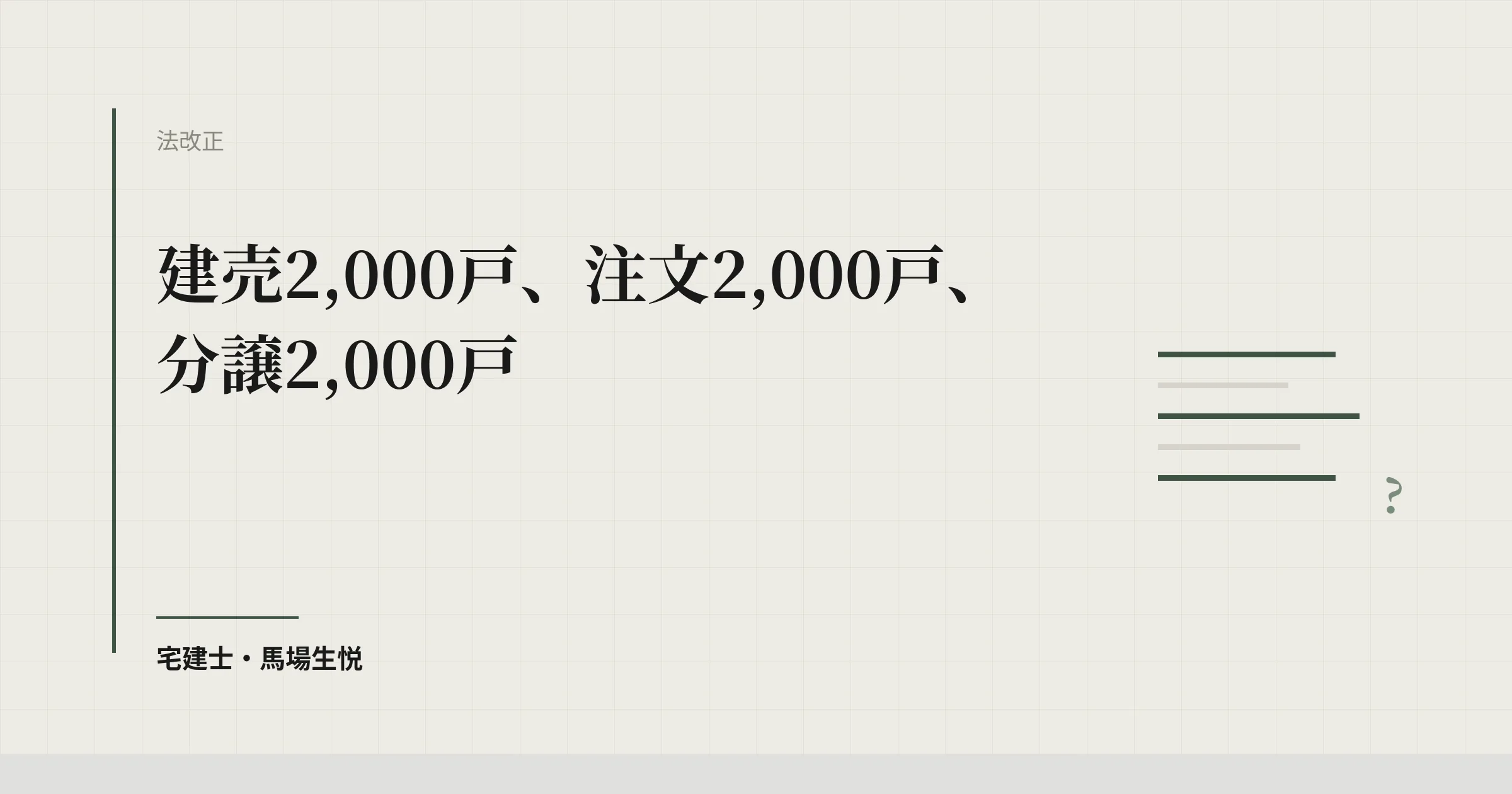 賃貸アパートだけ15,000戸|上位住宅トップランナー政令案