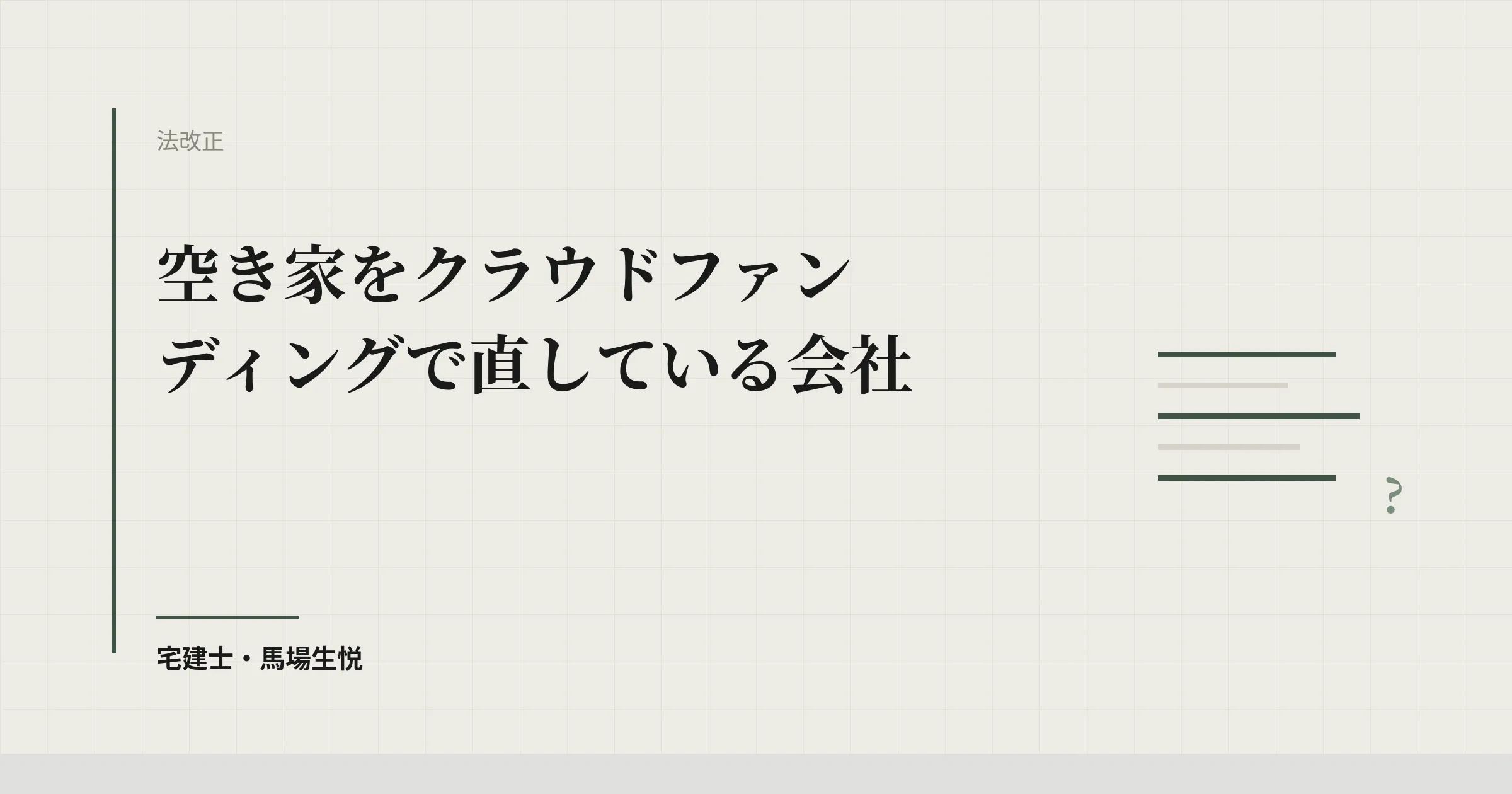 不特法施行規則の改正2026|8/21施行・猶予は11/30まで
