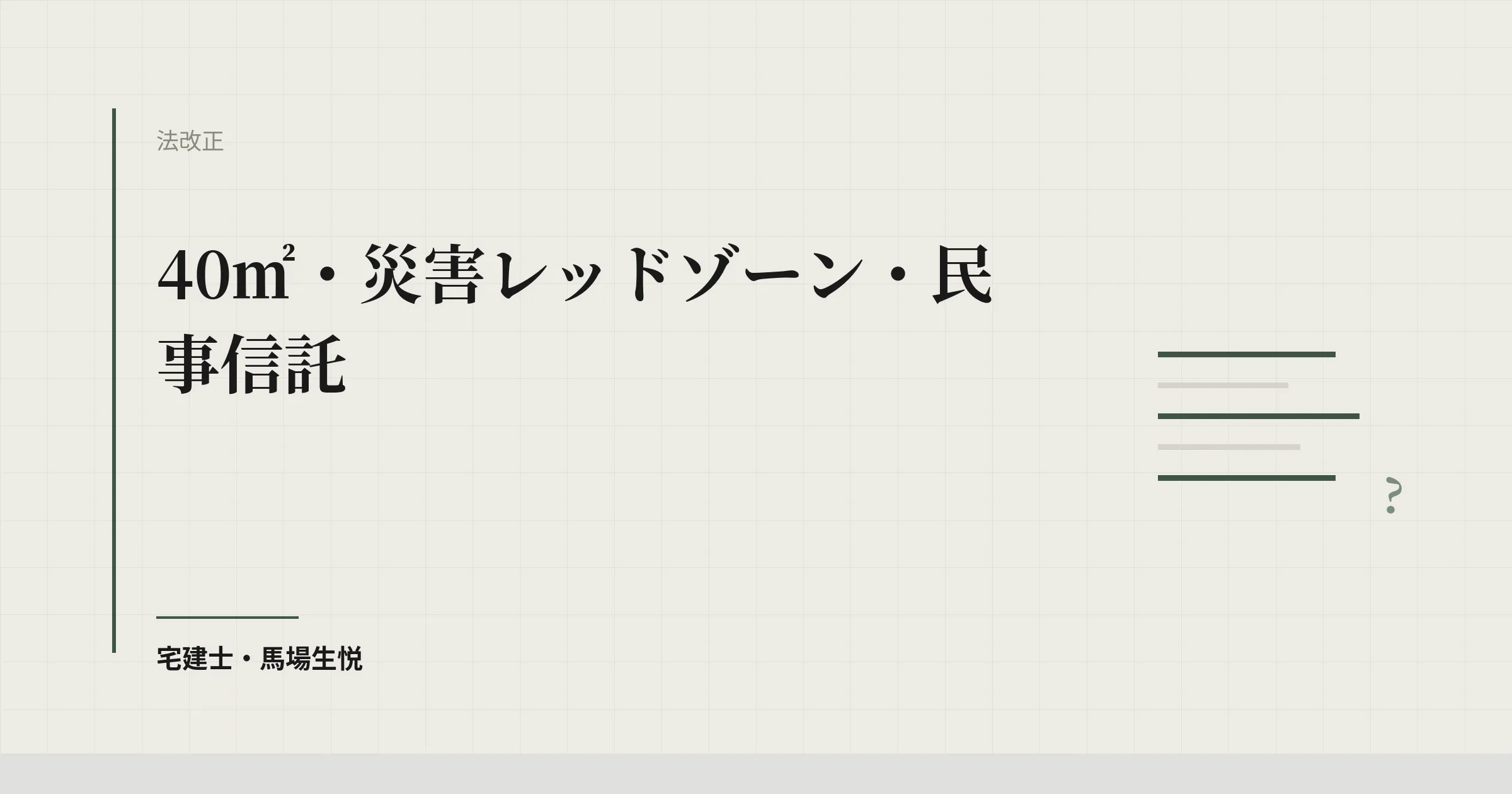 令和9年度税制改正要望2026|不動産の特例はどこが変わるか