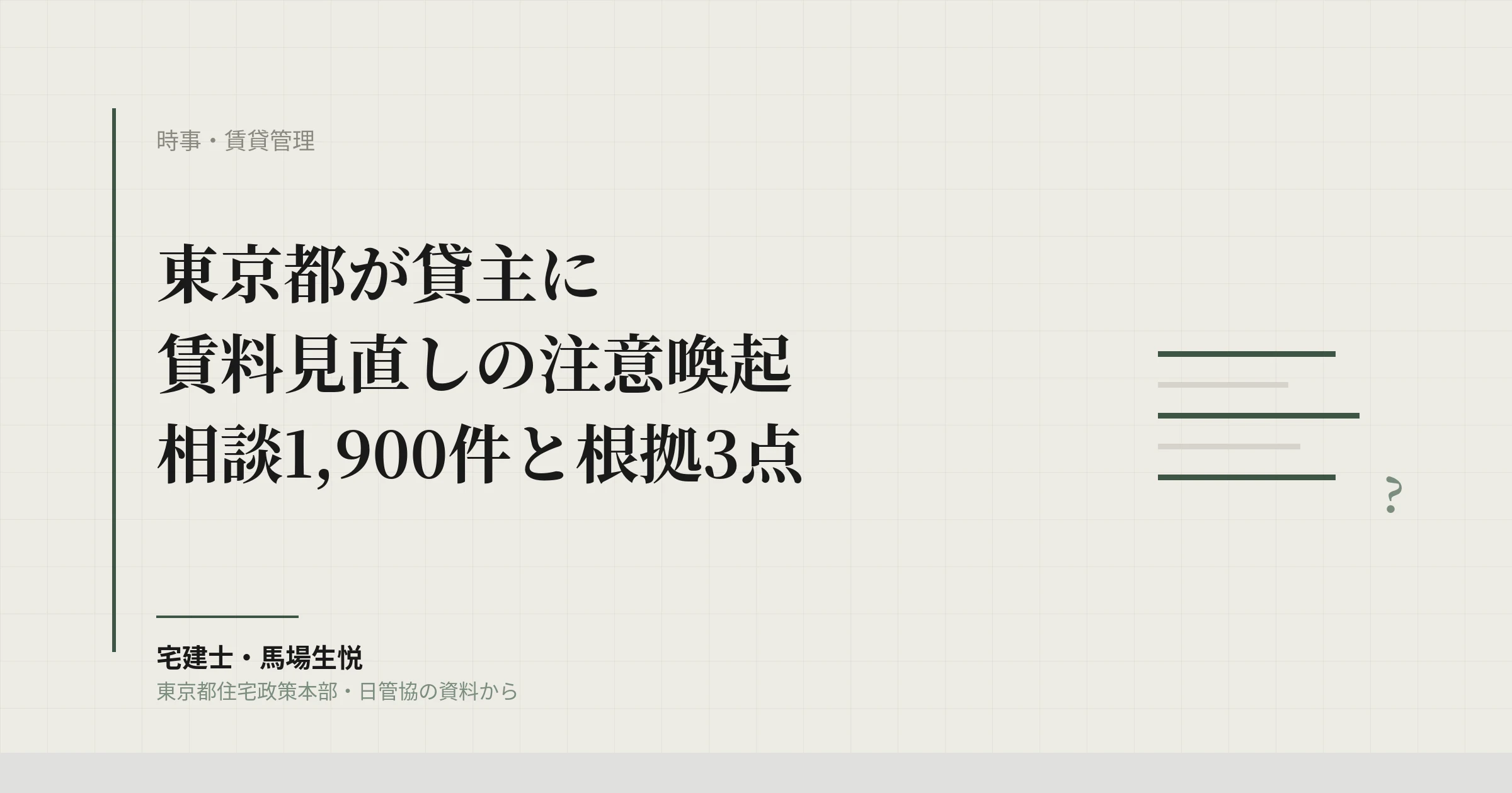 借地借家法32条「年1割」の意味|東京都が貸主に示した賃料見直しのルール(2026年9月)
